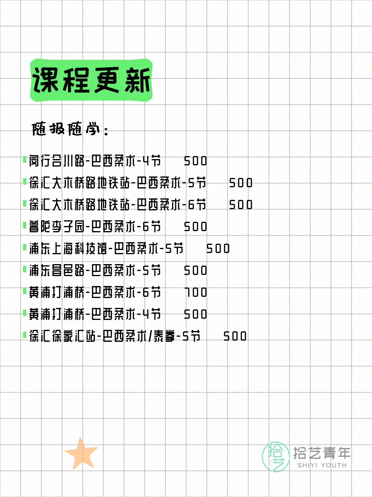 6月10日上海巴西柔术课程合集 - 图片2