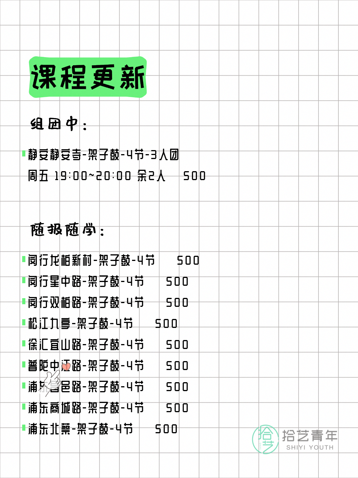 6月10日上海架子鼓课程合集 - 图片2