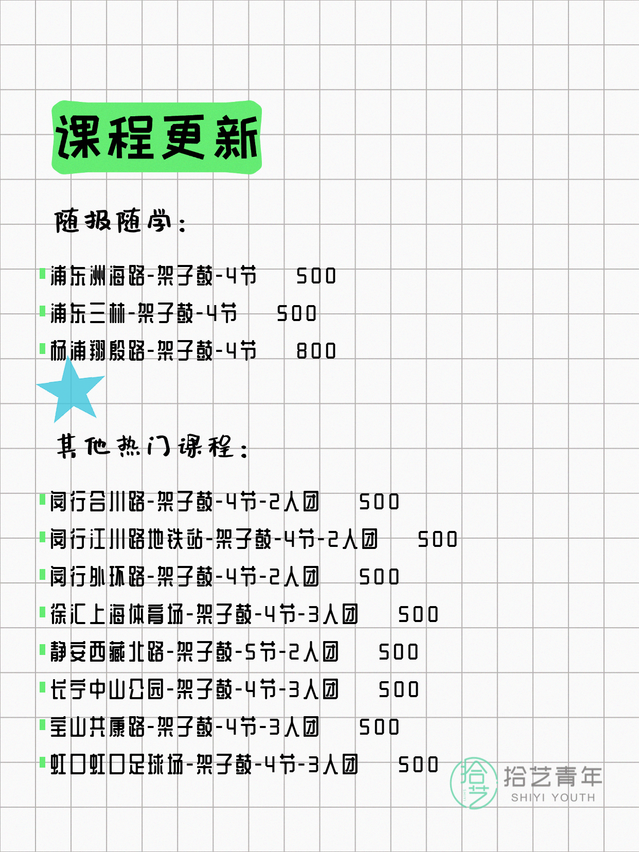 6月10日上海架子鼓课程合集 - 图片3