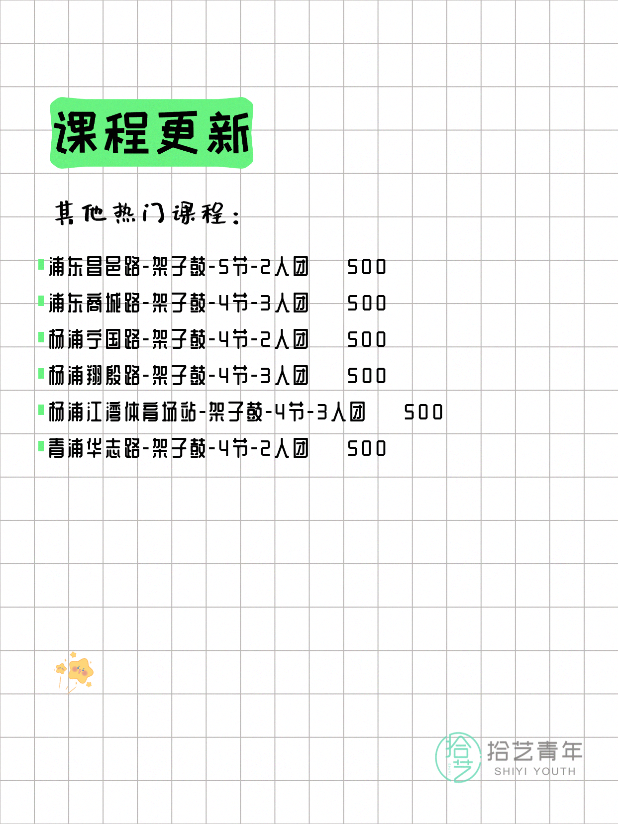 6月10日上海架子鼓课程合集 - 图片4