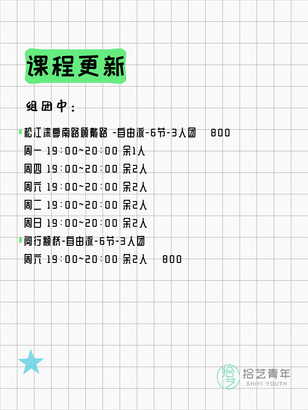 6月10日上海游泳课程合集 - 图片2