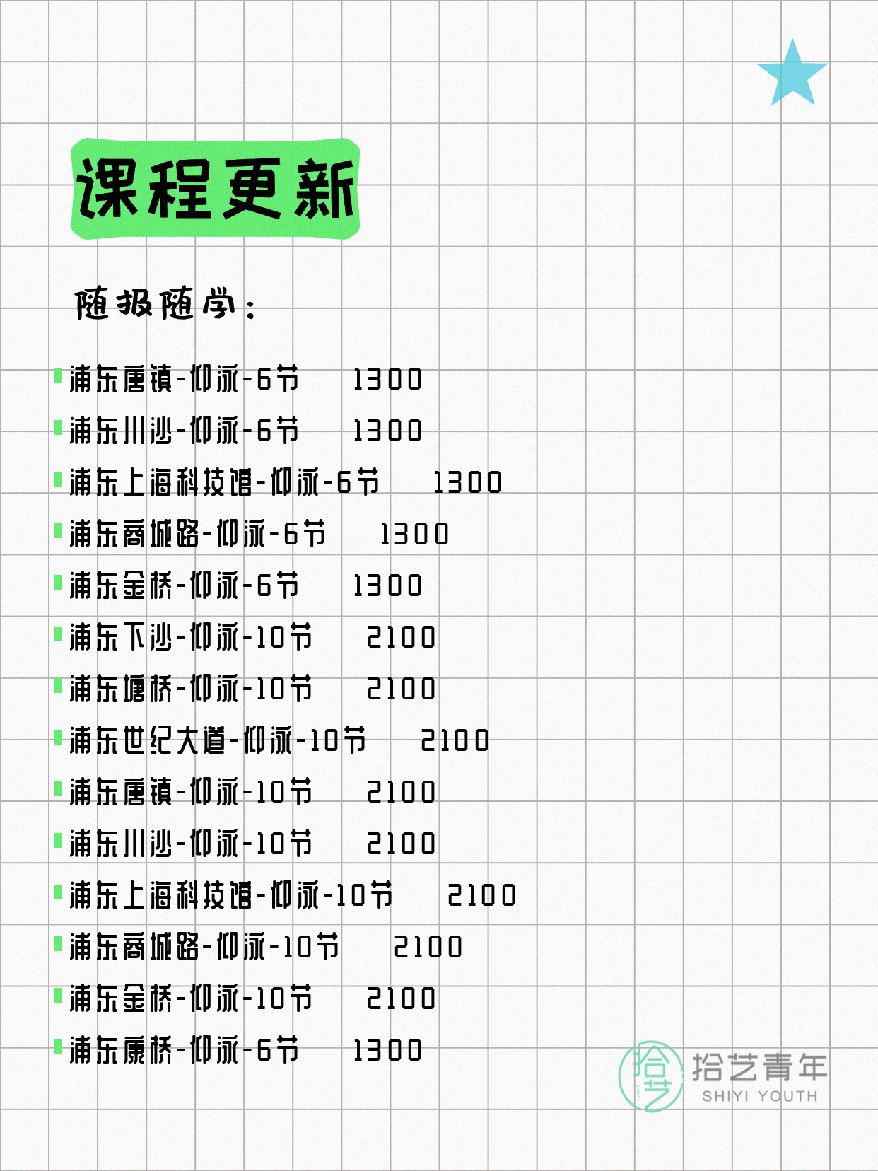6月10日上海游泳课程合集 - 图片11