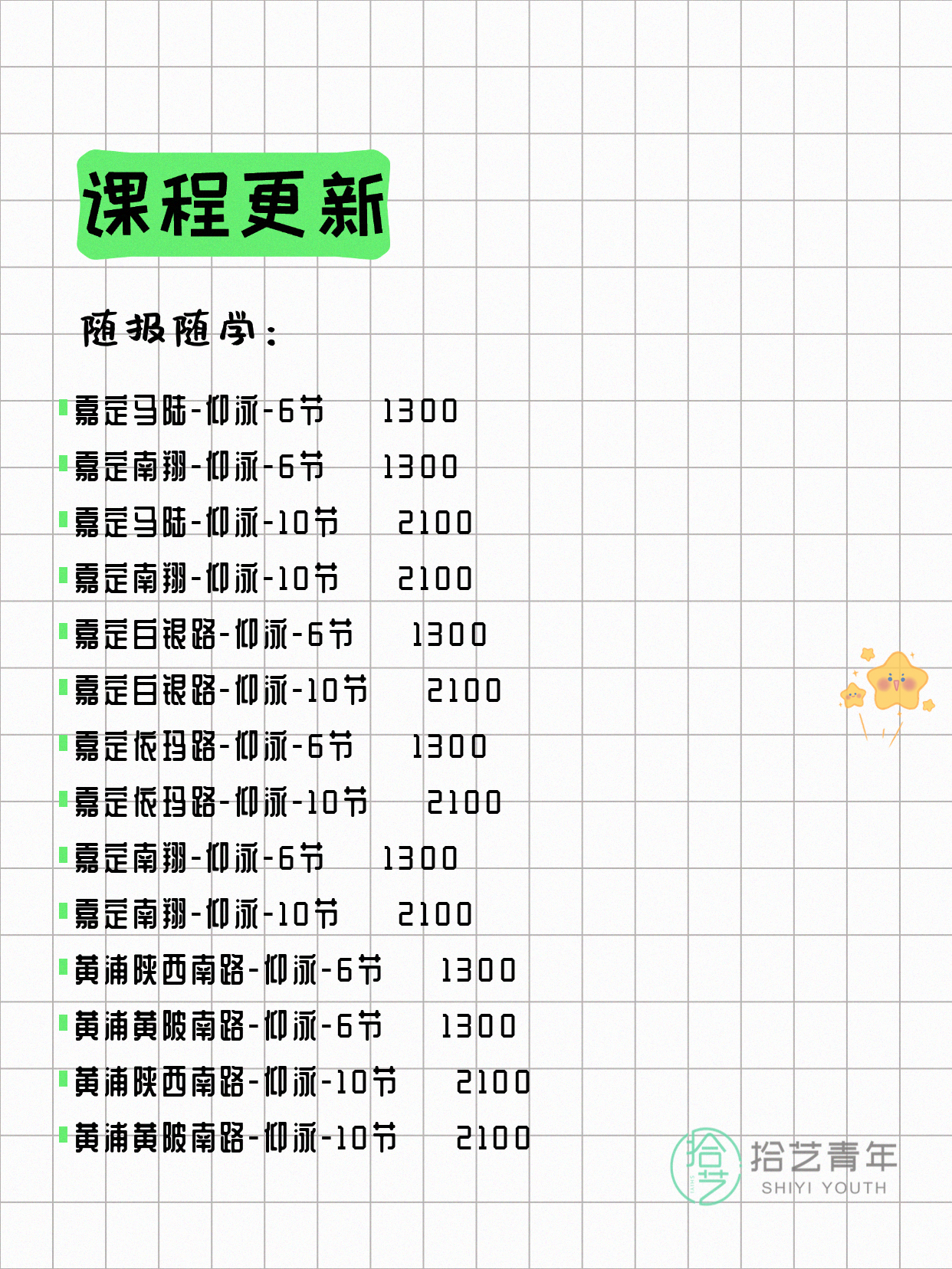 6月10日上海游泳课程合集 - 图片12