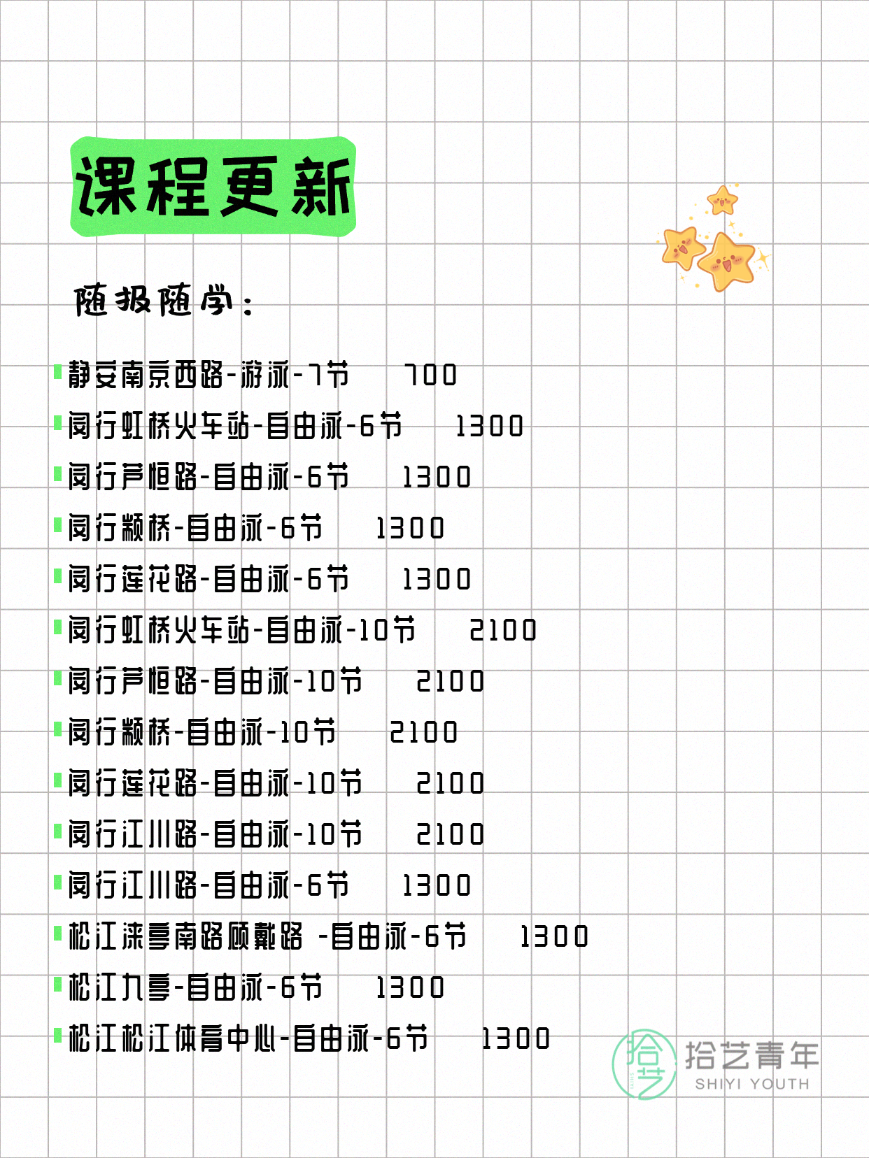 6月10日上海游泳课程合集 - 图片14