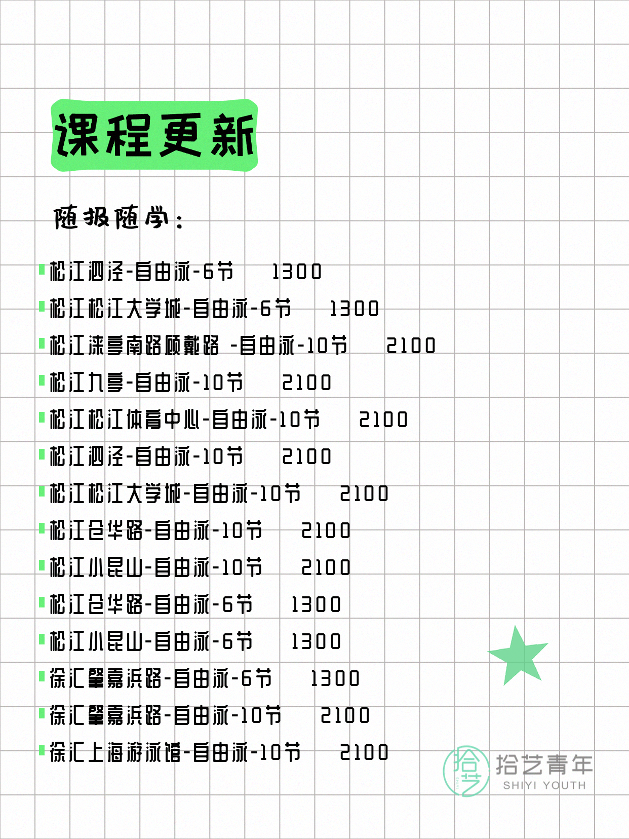 6月10日上海游泳课程合集 - 图片15