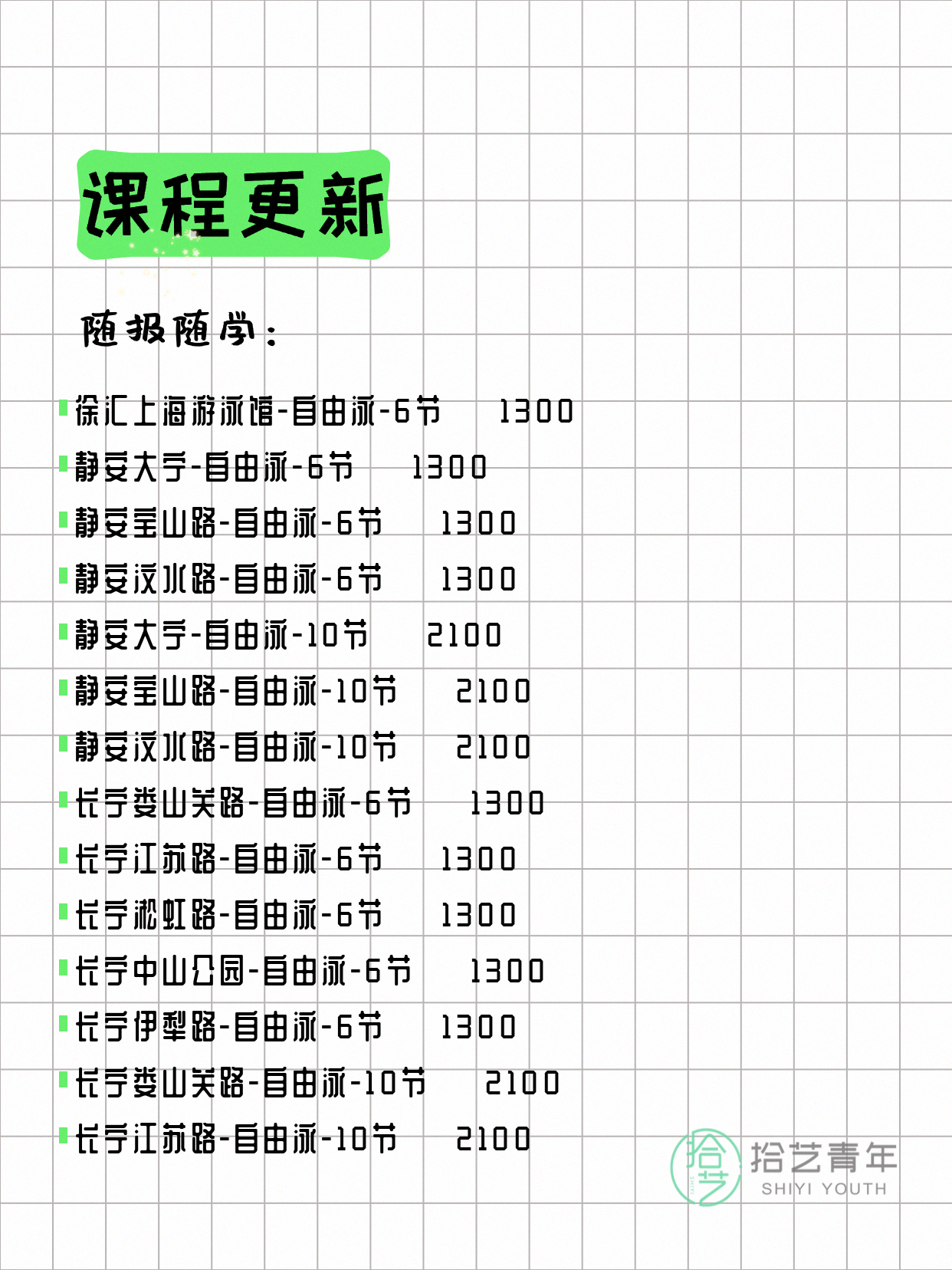 6月10日上海游泳课程合集 - 图片16