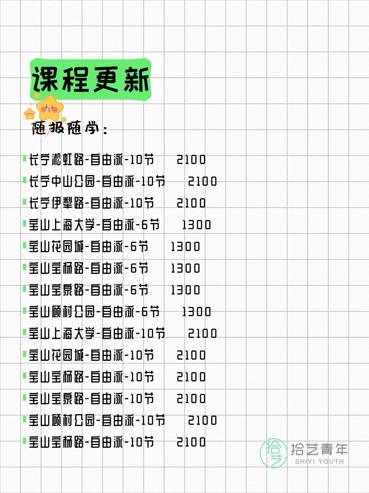6月10日上海游泳课程合集 - 图片17
