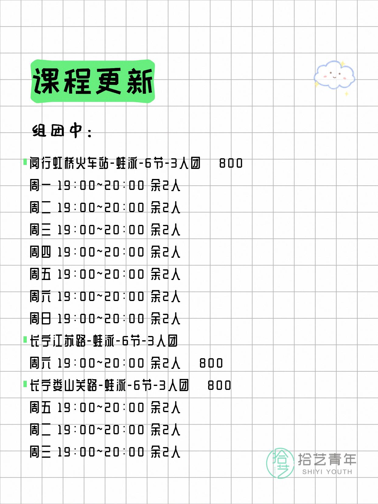 6月10日上海游泳课程合集 - 图片3