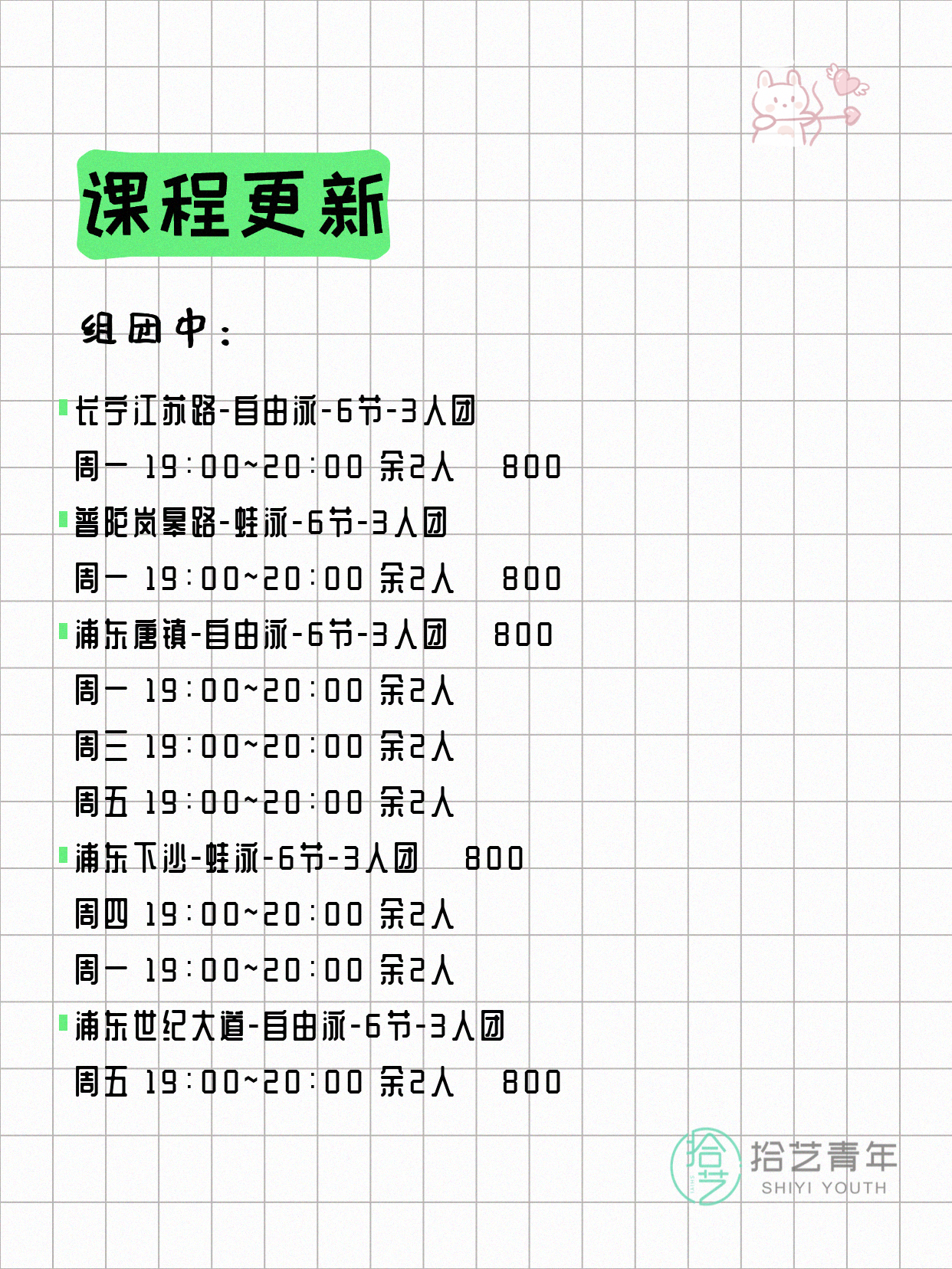 6月10日上海游泳课程合集 - 图片4