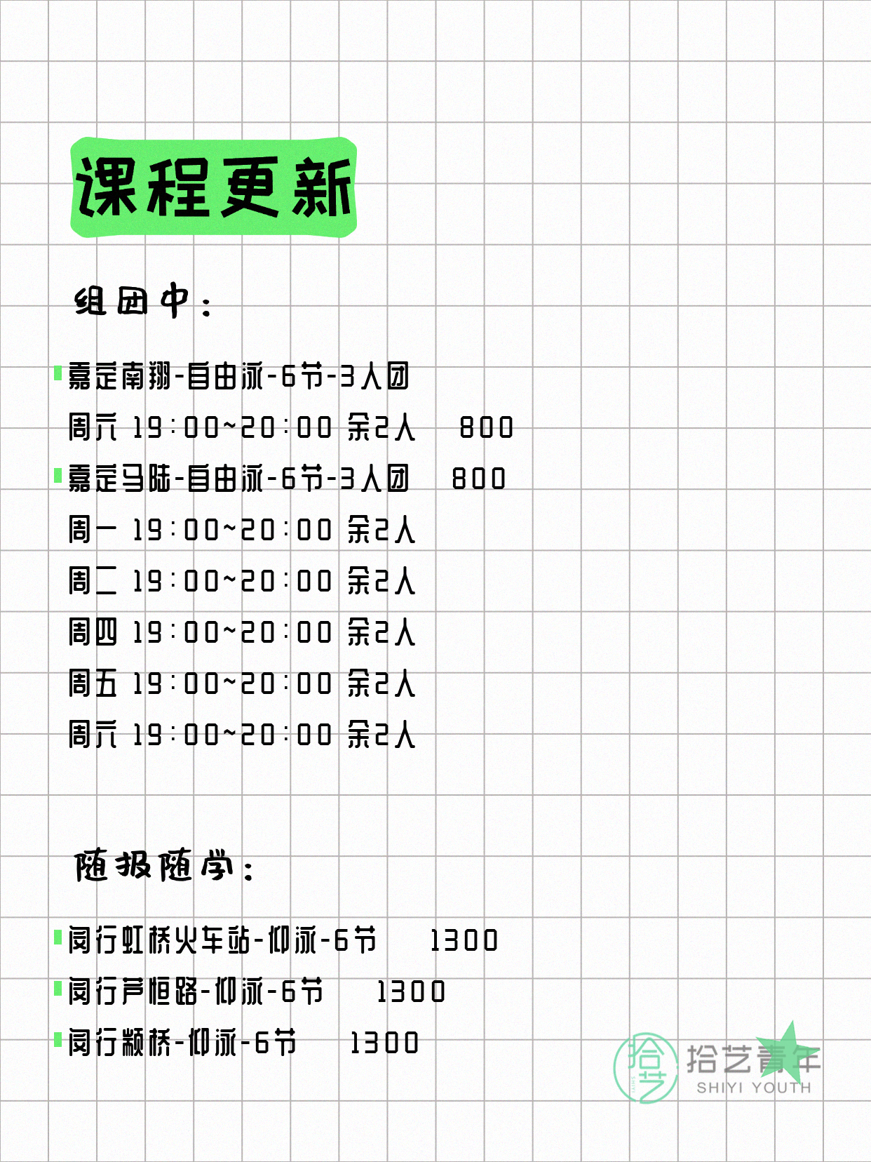 6月10日上海游泳课程合集 - 图片5