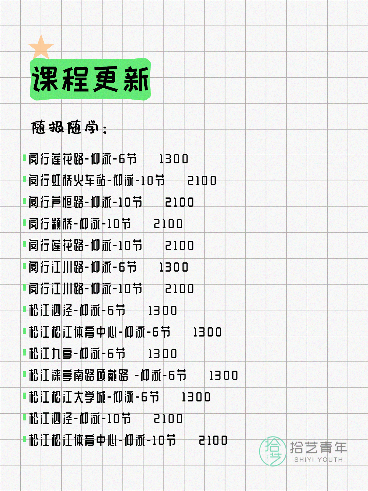 6月10日上海游泳课程合集 - 图片6