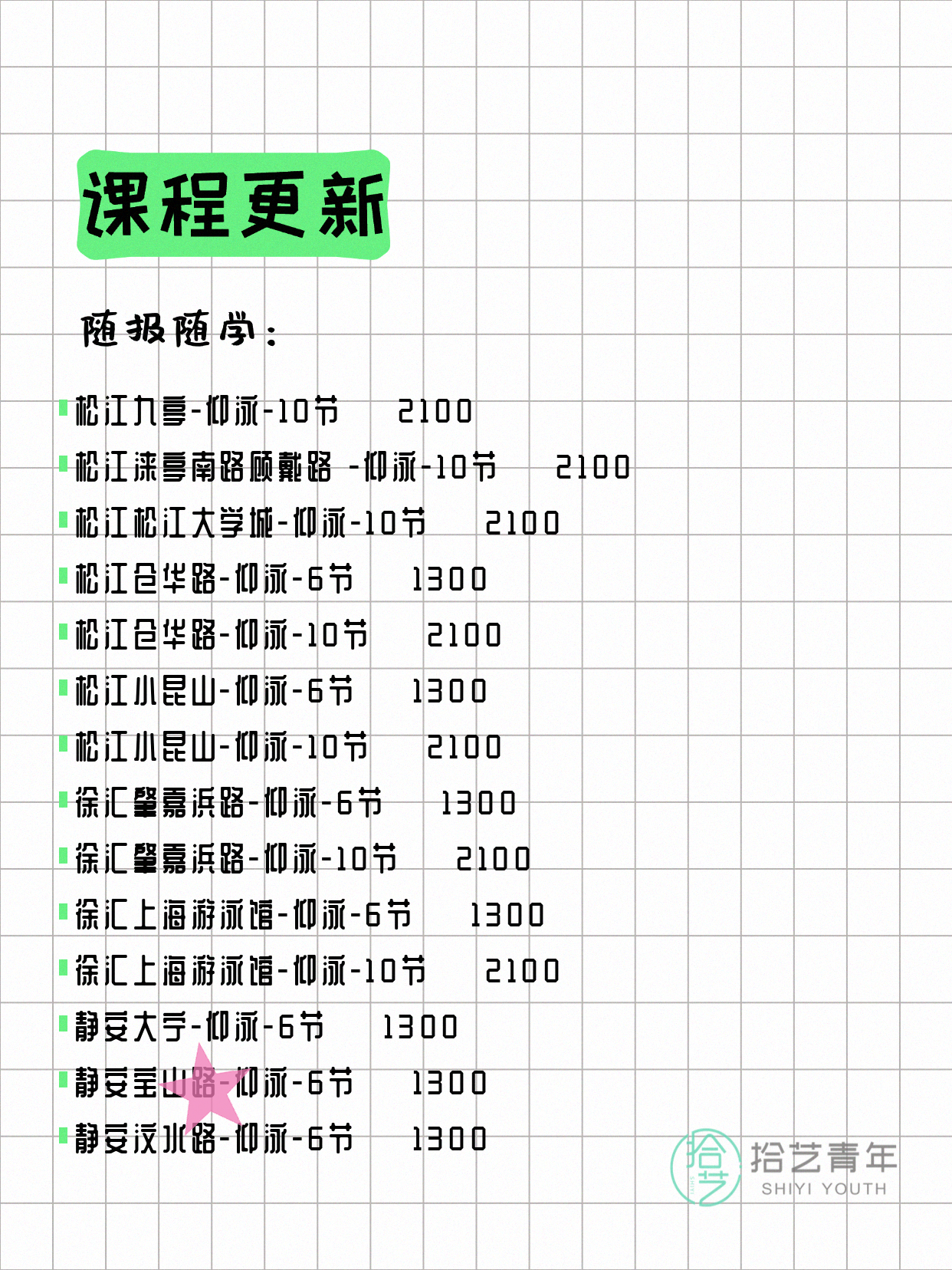 6月10日上海游泳课程合集 - 图片7