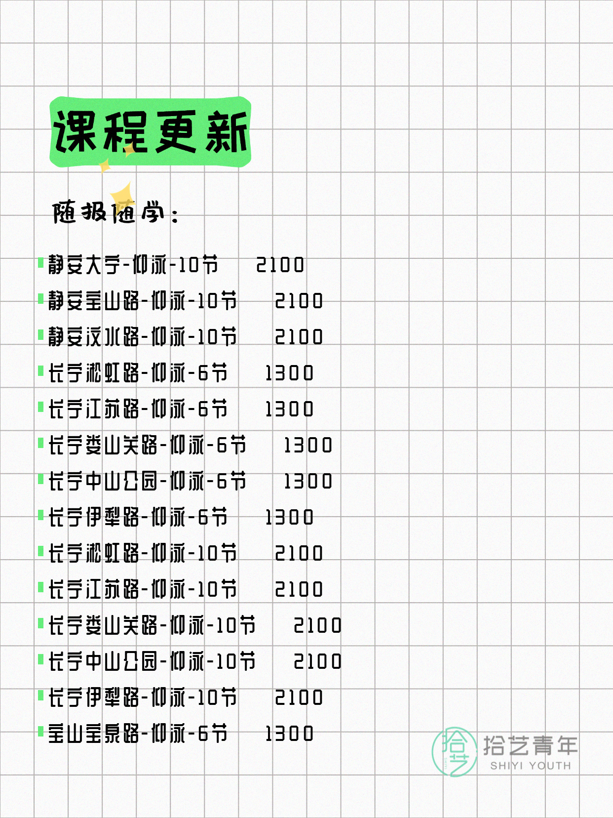 6月10日上海游泳课程合集 - 图片8