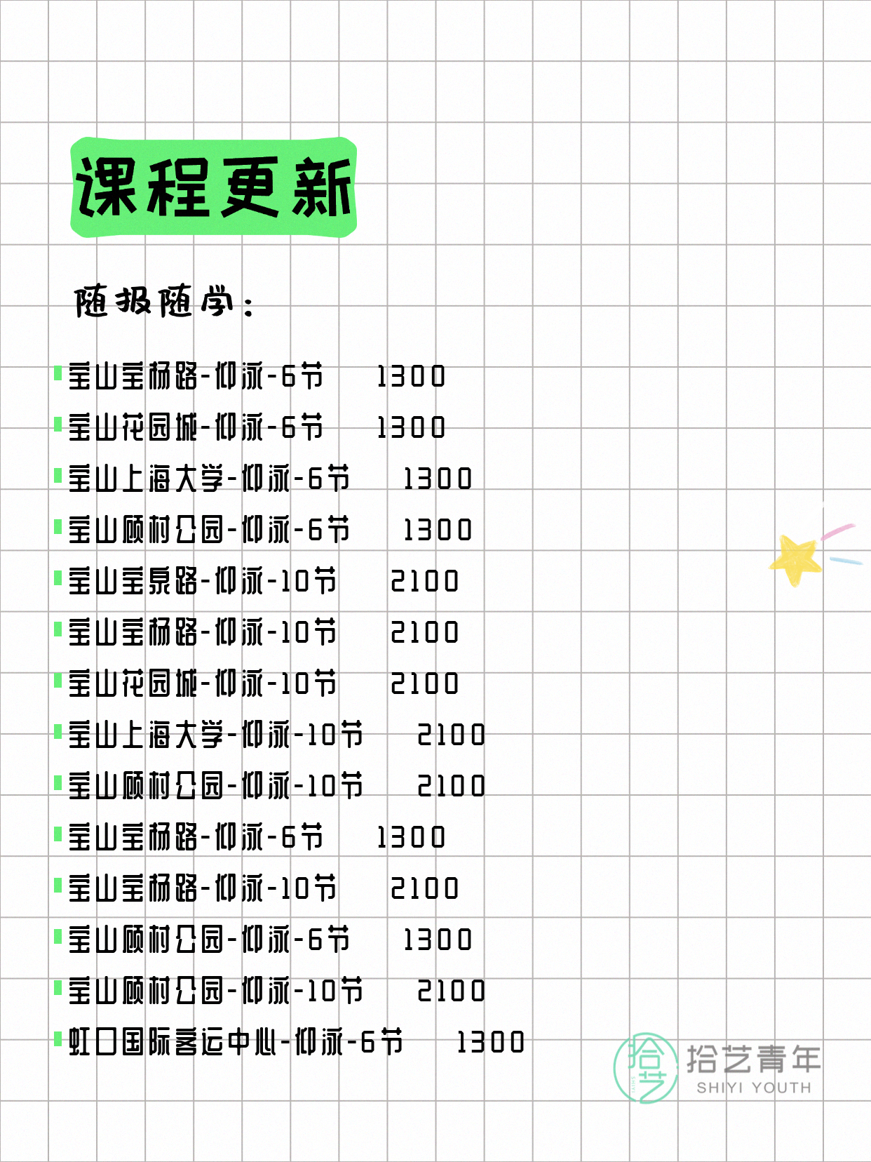 6月10日上海游泳课程合集 - 图片9