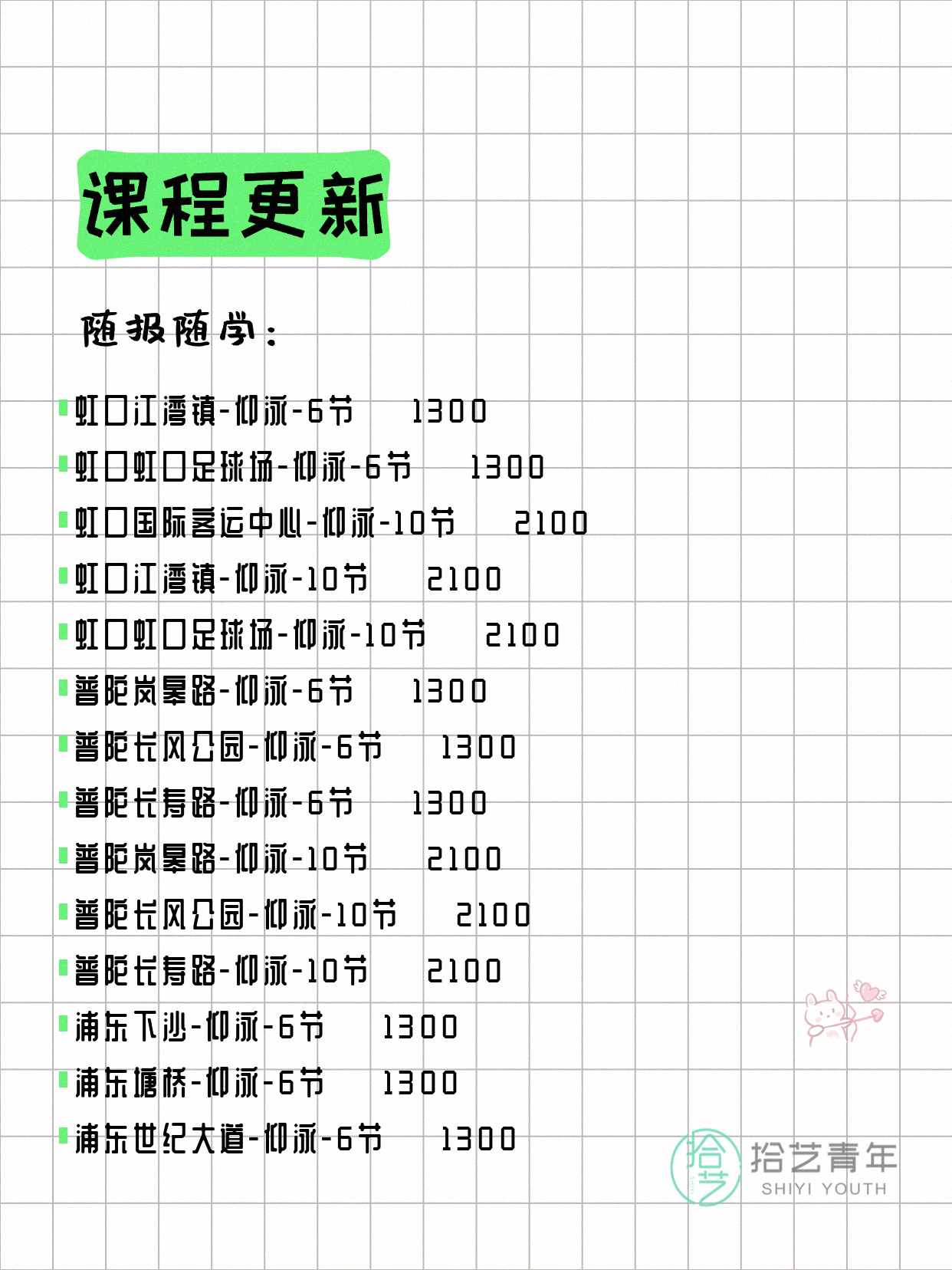 6月10日上海游泳课程合集 - 图片10