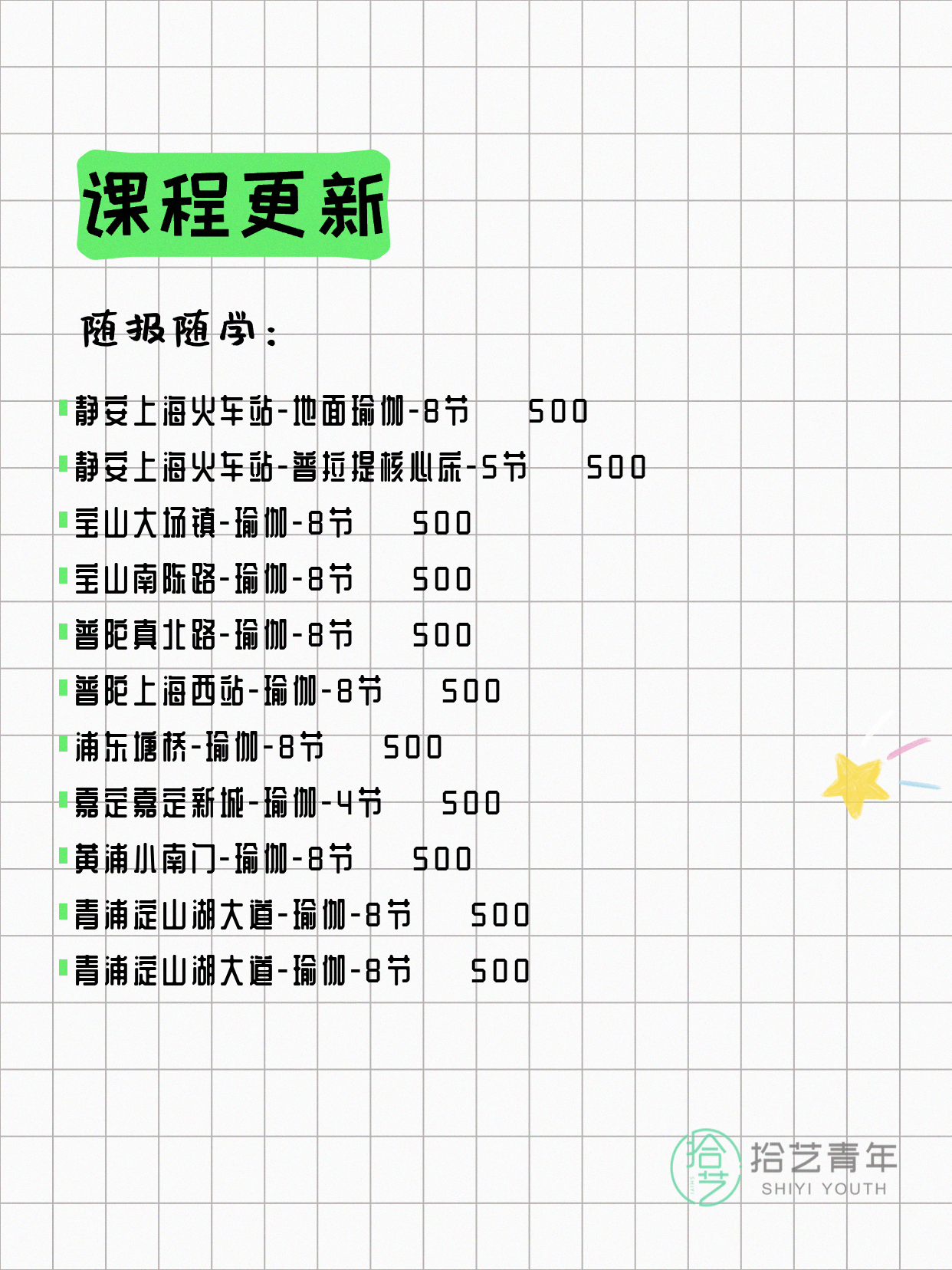 6月10日上海瑜伽课程合集 - 图片2