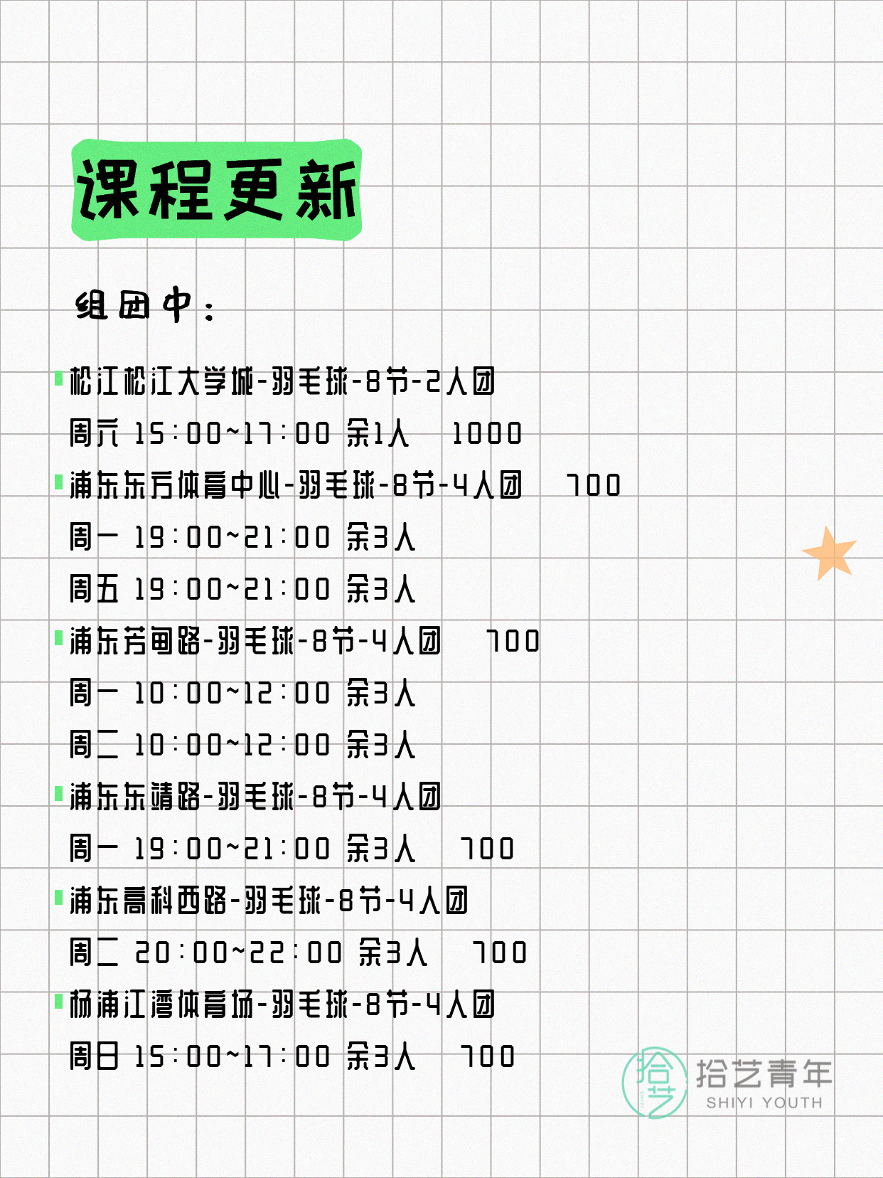 6月10日上海羽毛球课程合集 - 图片2