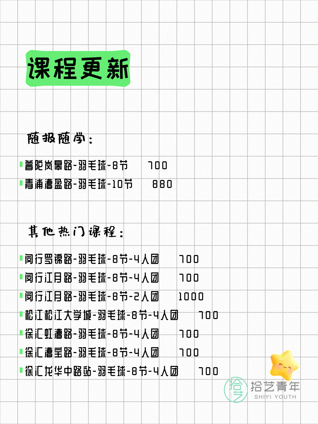6月10日上海羽毛球课程合集 - 图片3