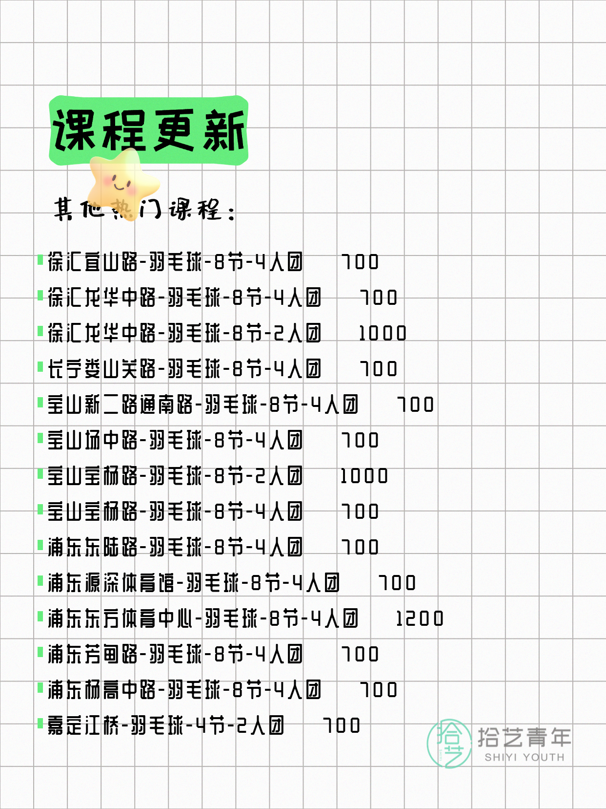 6月10日上海羽毛球课程合集 - 图片4