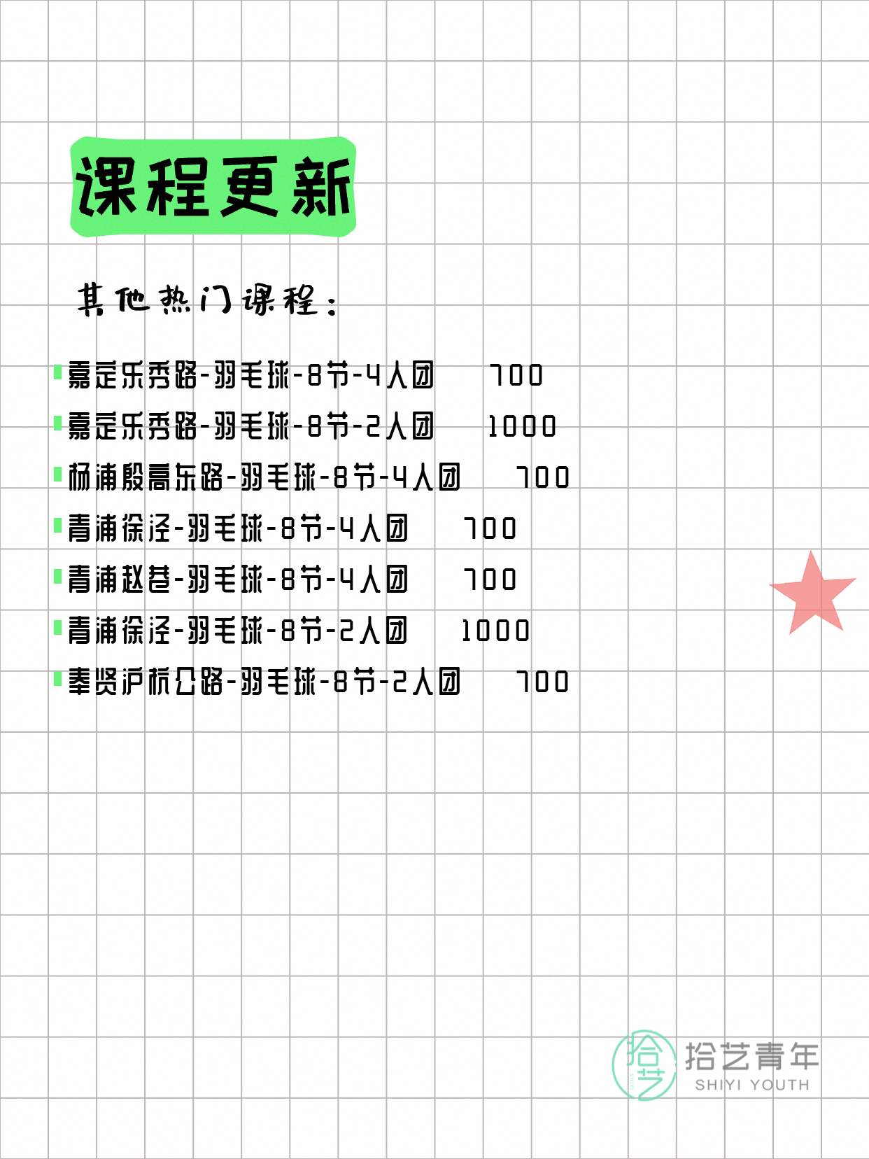 6月10日上海羽毛球课程合集 - 图片5