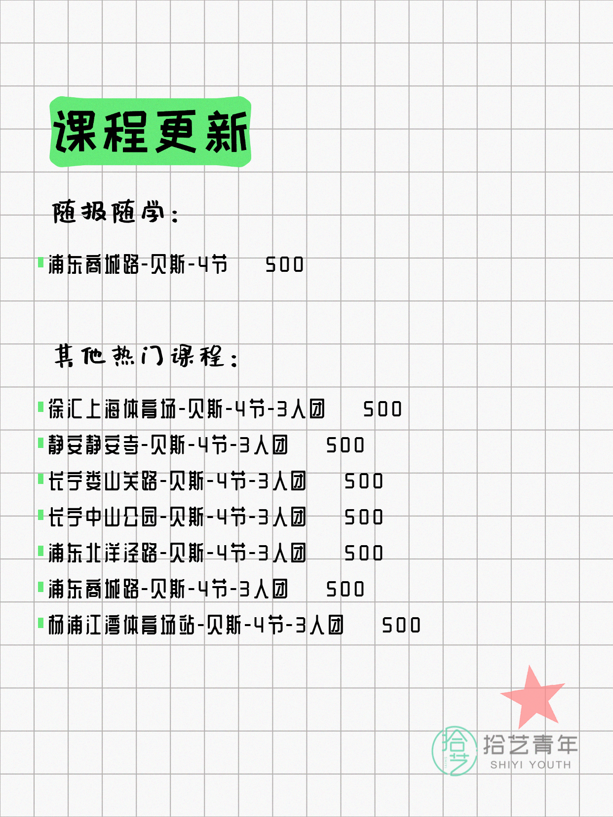6月10日上海贝斯课程合集 - 图片2
