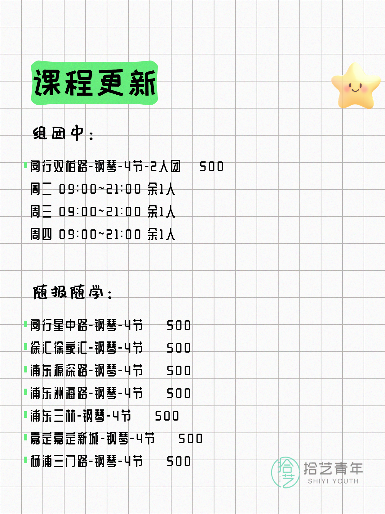 6月10日上海钢琴课程合集 - 图片2