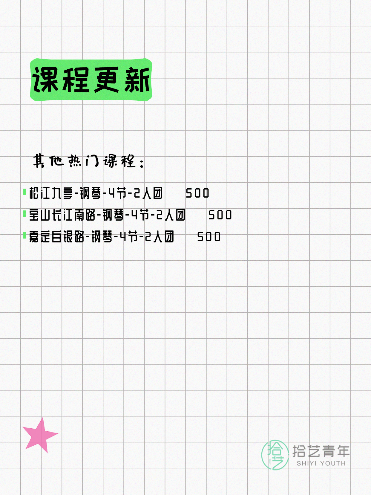 6月10日上海钢琴课程合集 - 图片3