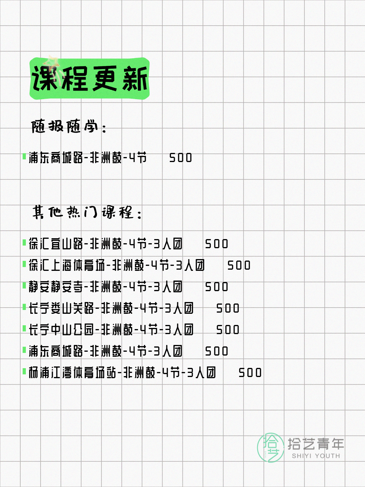 6月10日上海非洲鼓课程合集 - 图片2