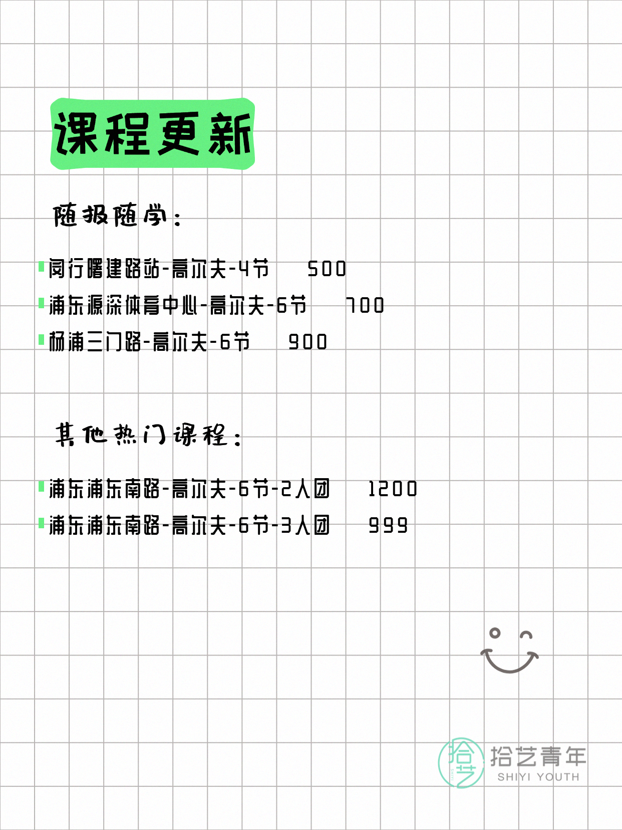 6月10日上海高尔夫课程合集 - 图片2