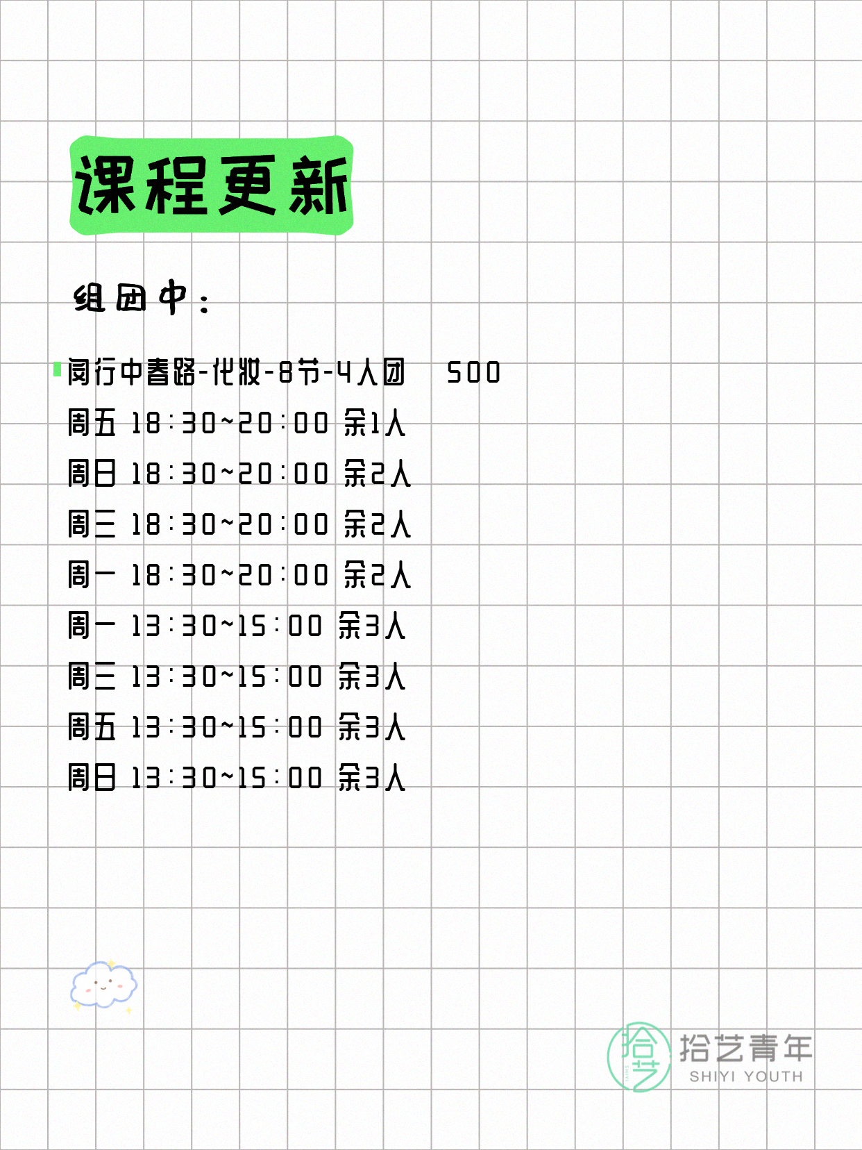 6月10日上海化妆课程合集 - 图片2