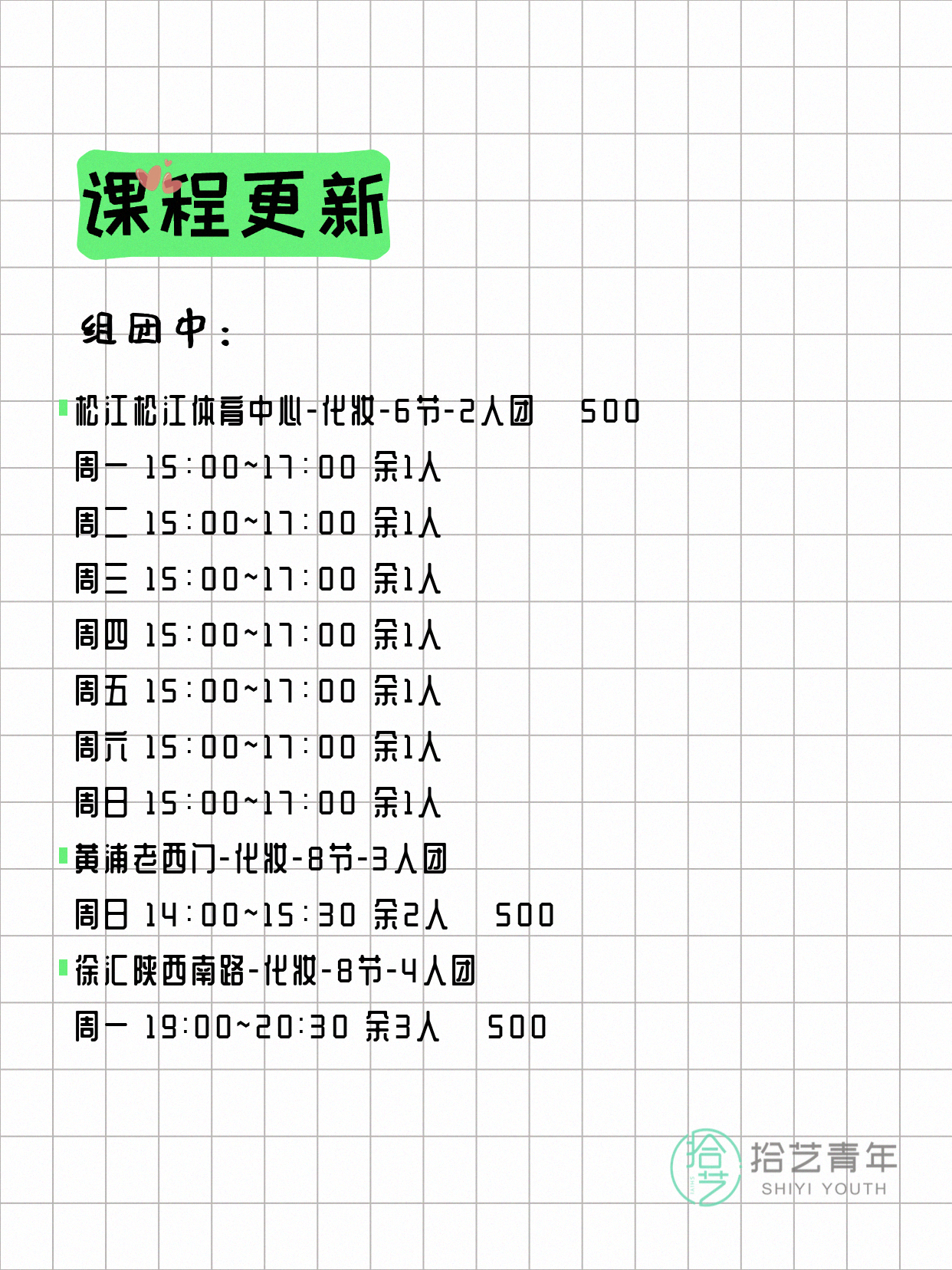 6月10日上海化妆课程合集 - 图片3