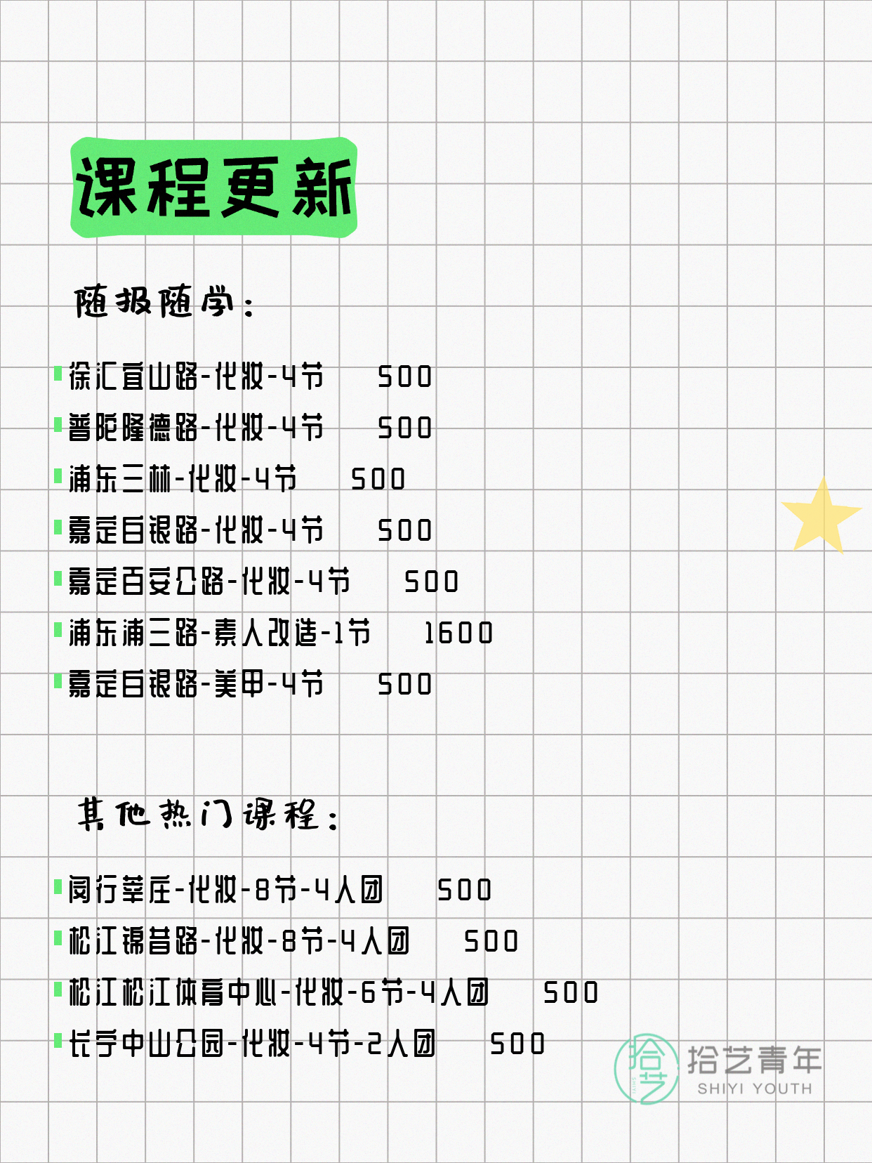 6月10日上海化妆课程合集 - 图片4