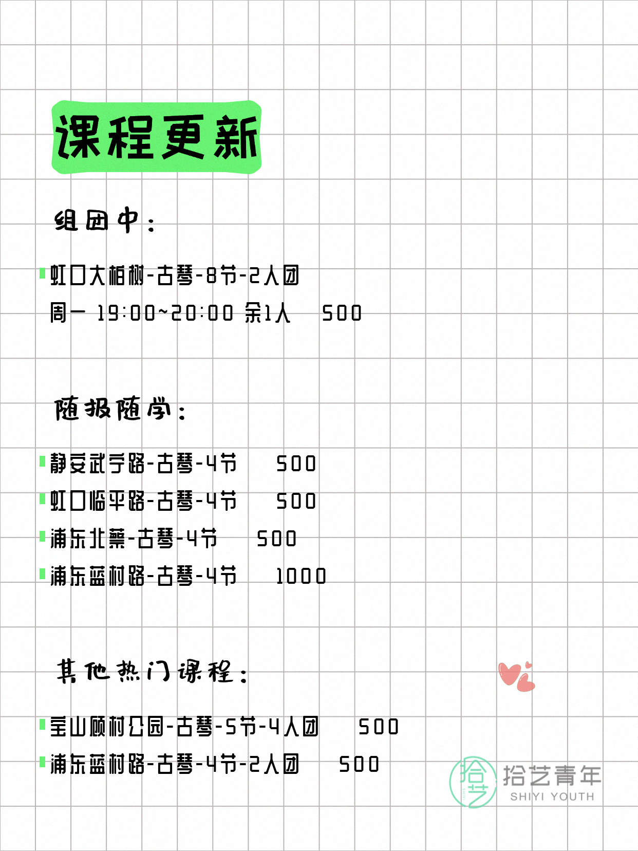 6月10日上海古琴课程合集 - 图片2