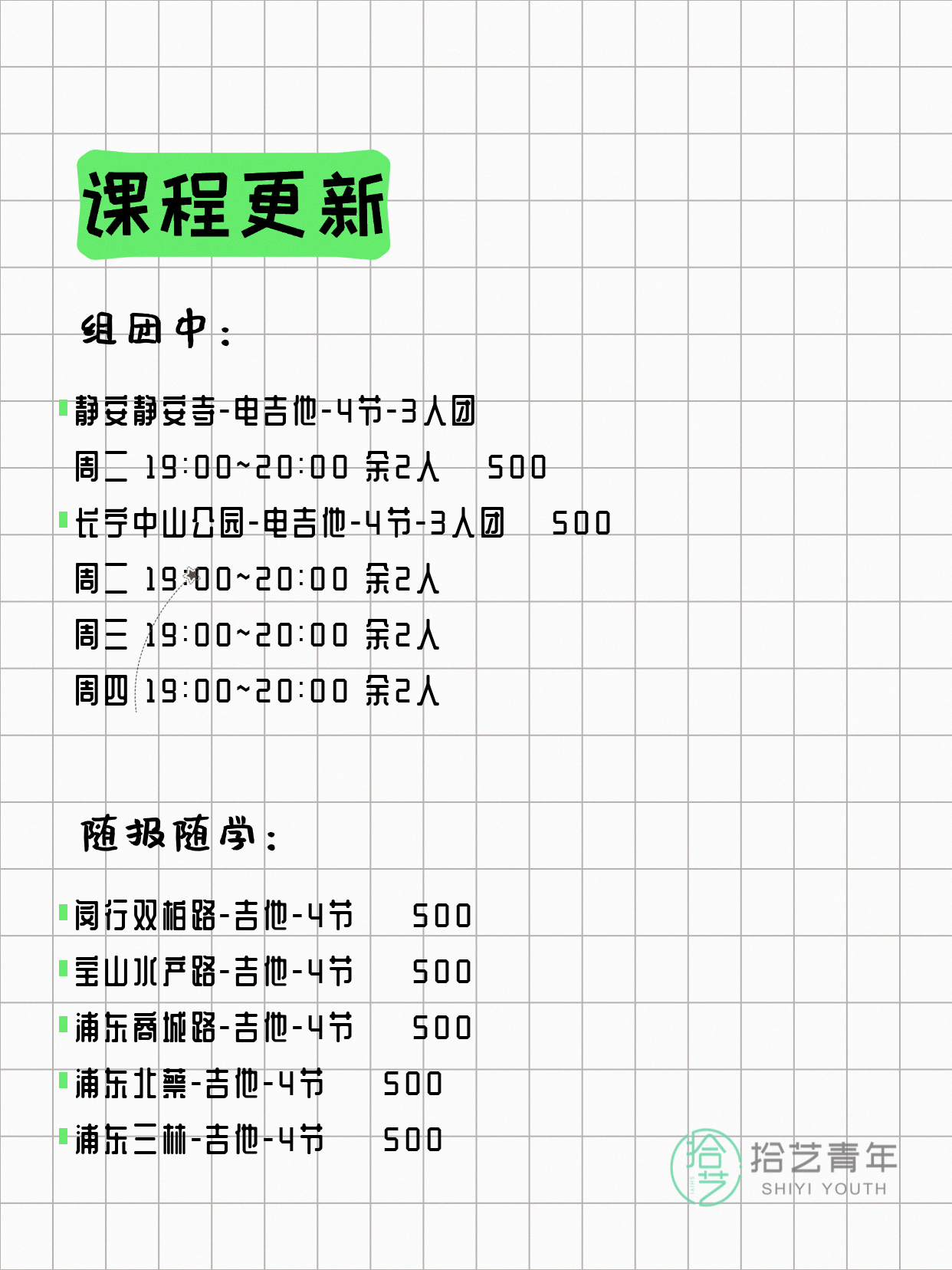6月10日上海吉他课程合集 - 图片2