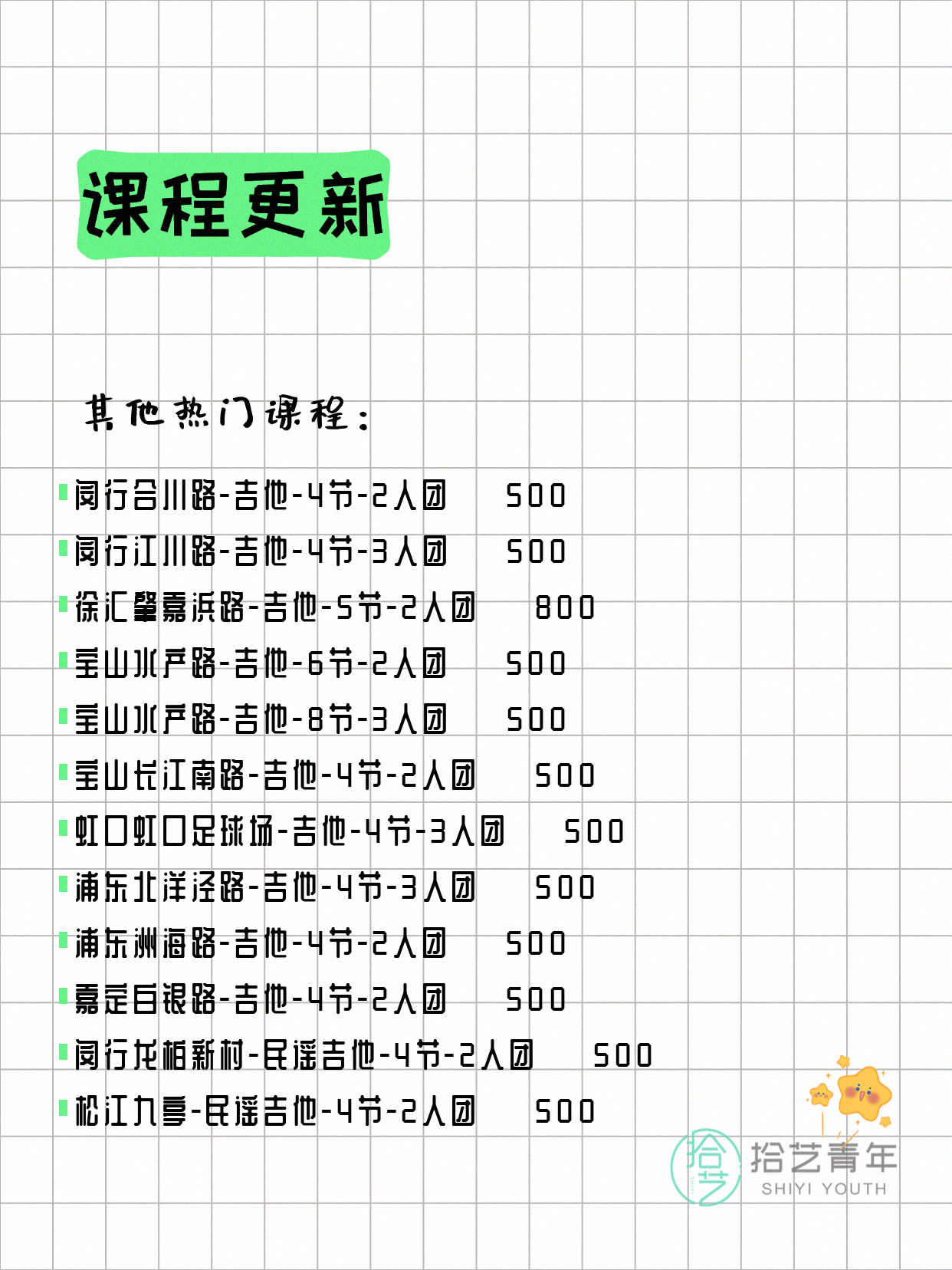 6月10日上海吉他课程合集 - 图片3