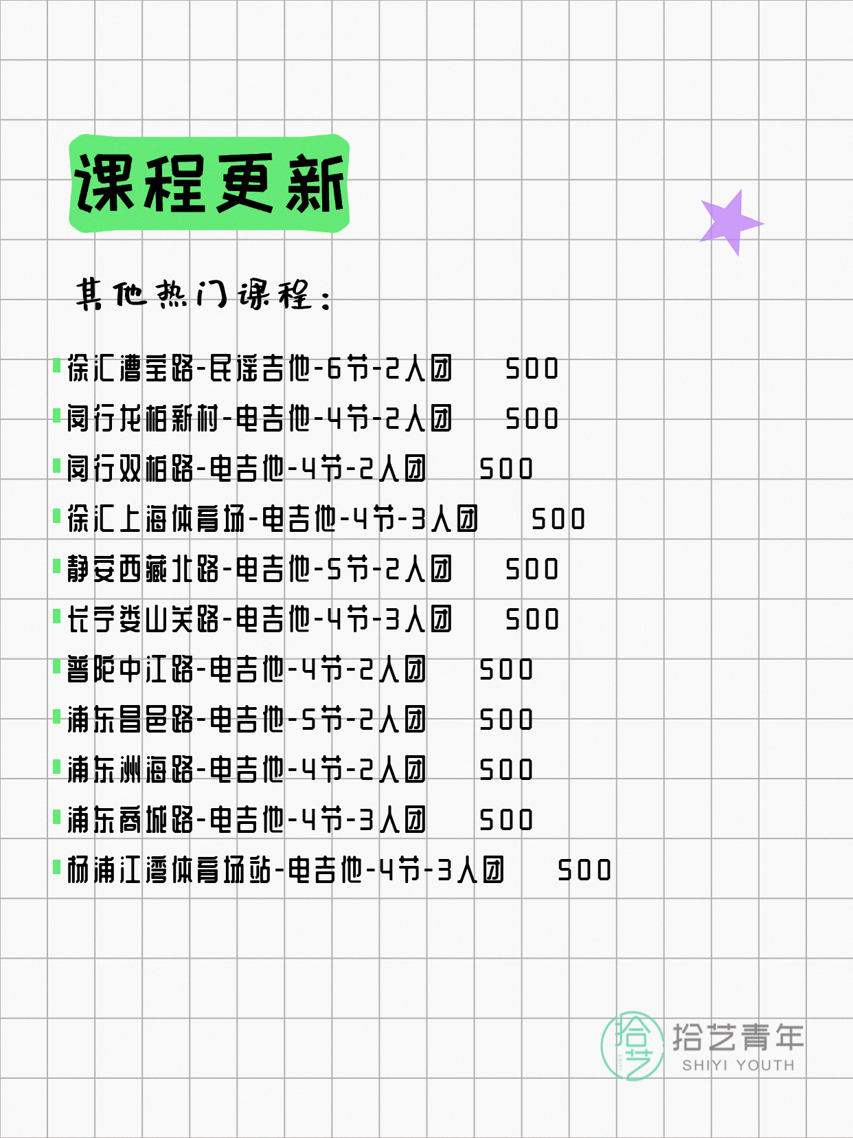 6月10日上海吉他课程合集 - 图片4