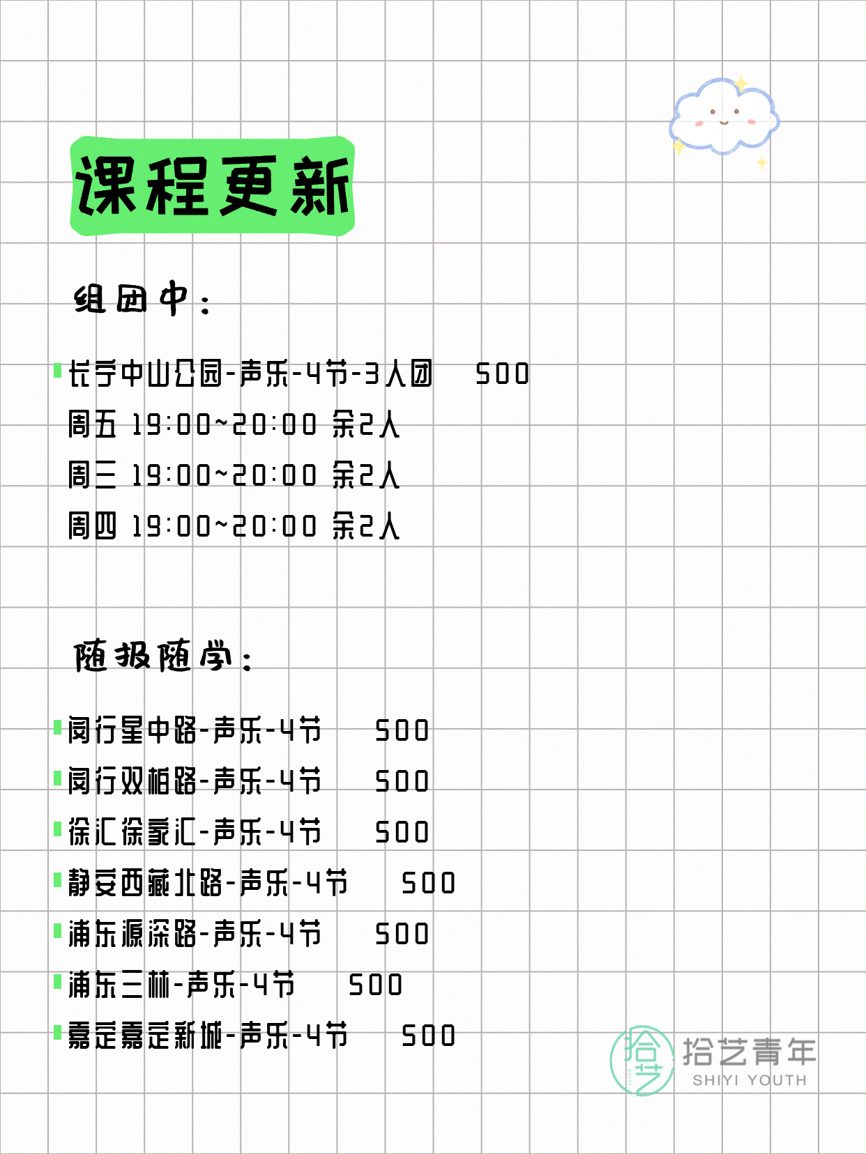 6月10日上海声乐课程合集 - 图片2