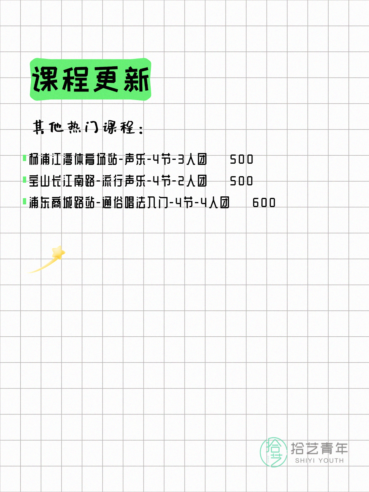 6月10日上海声乐课程合集 - 图片4