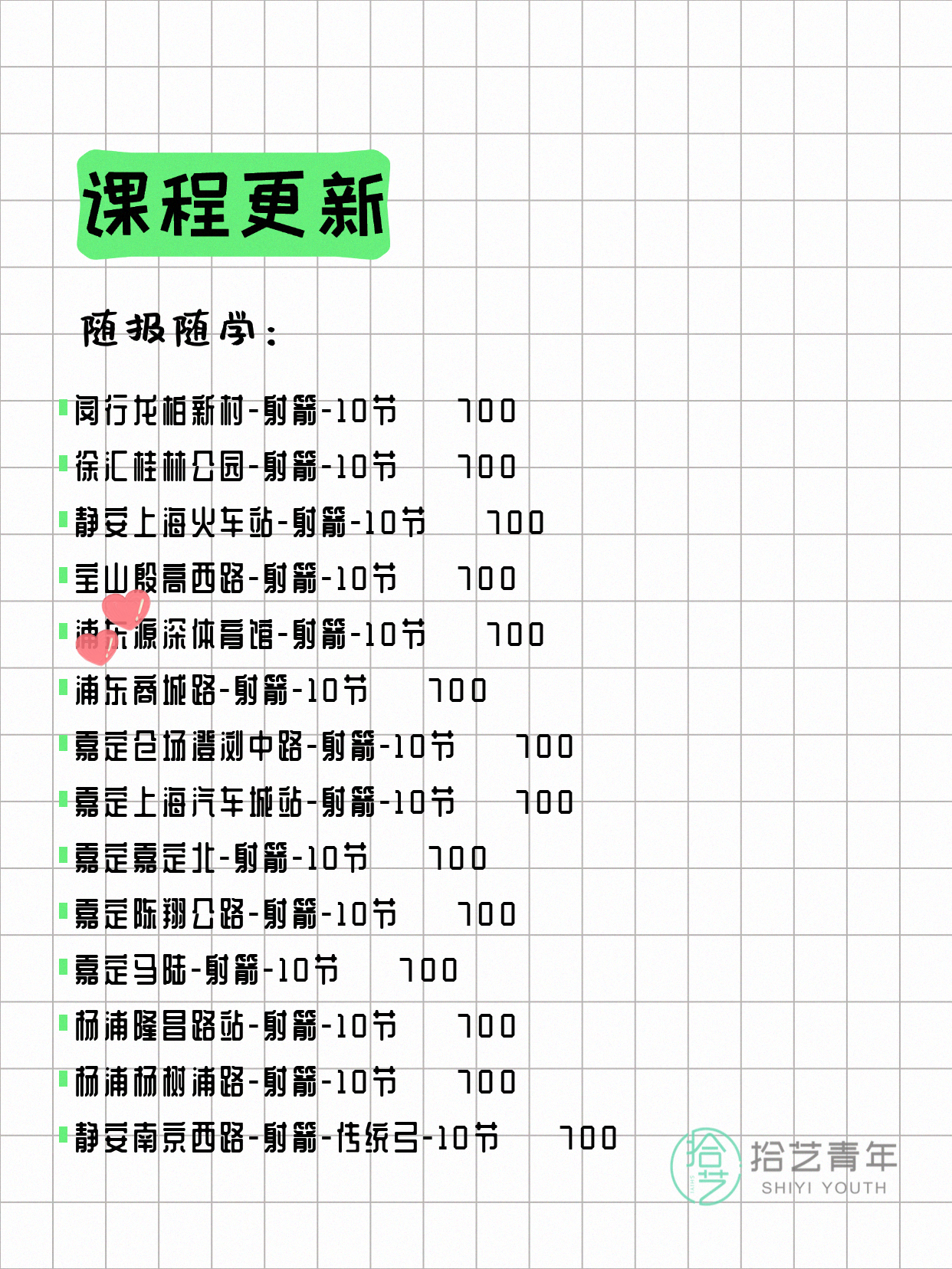 6月10日上海射箭课程合集 - 图片2