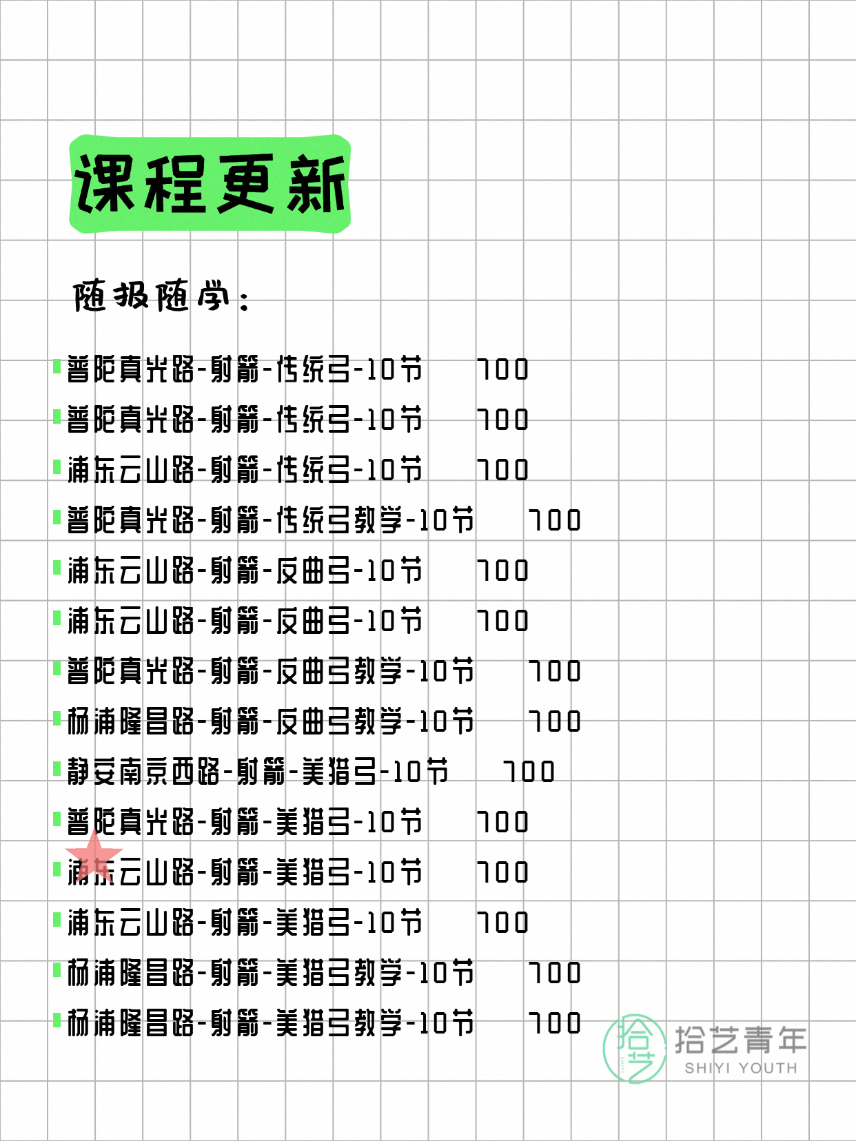 6月10日上海射箭课程合集 - 图片3
