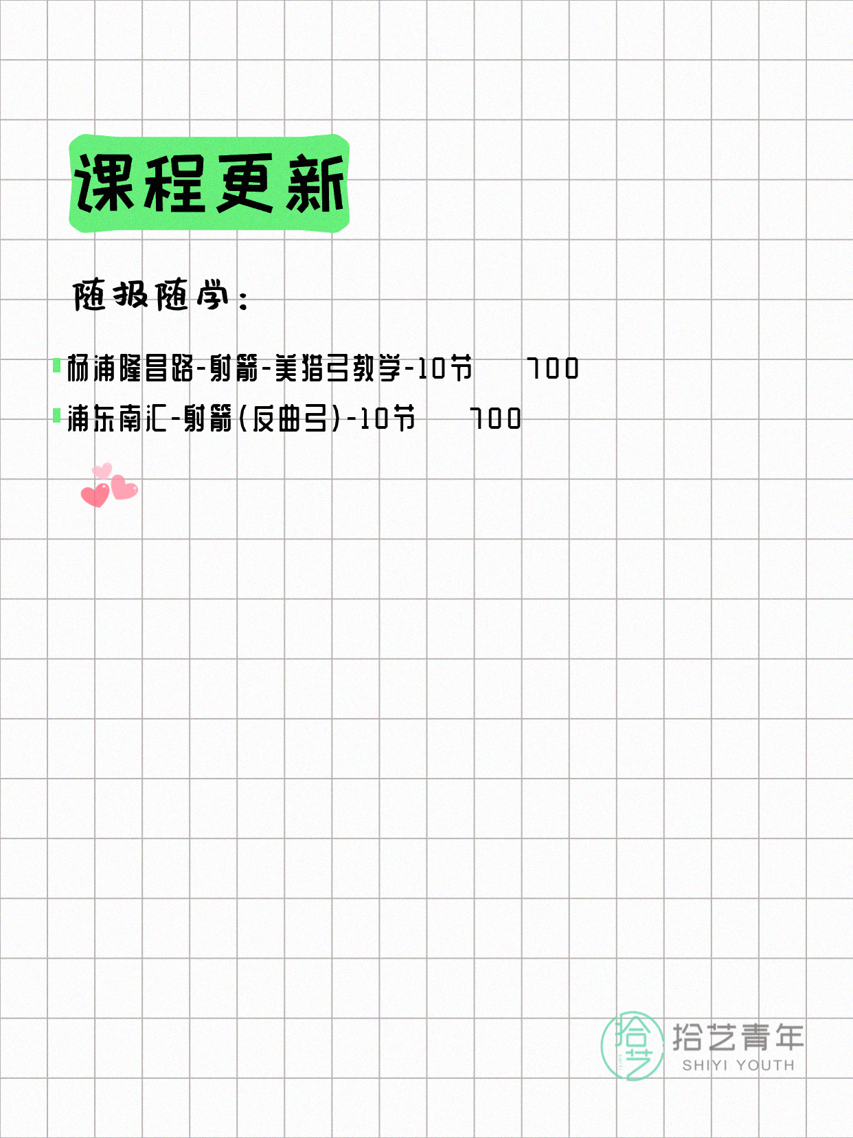 6月10日上海射箭课程合集 - 图片4