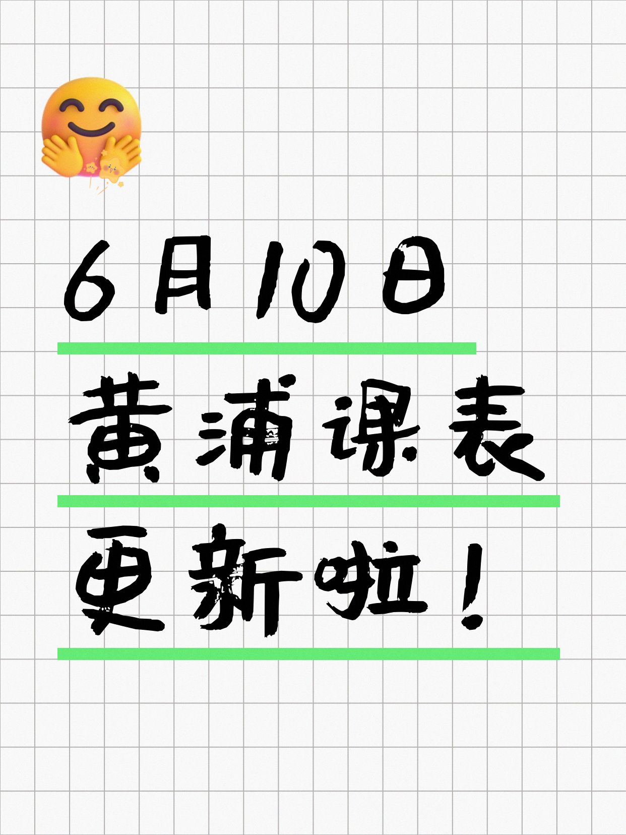 6月10日上海黄浦夜校课程合集