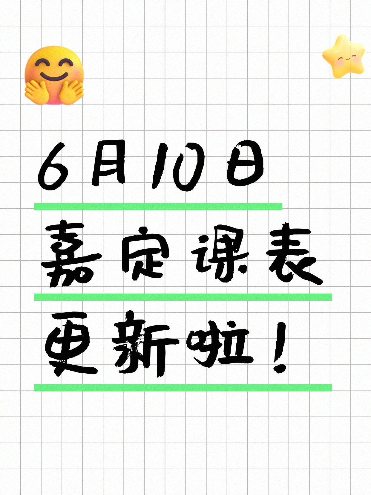 6月10日上海嘉定夜校课程合集