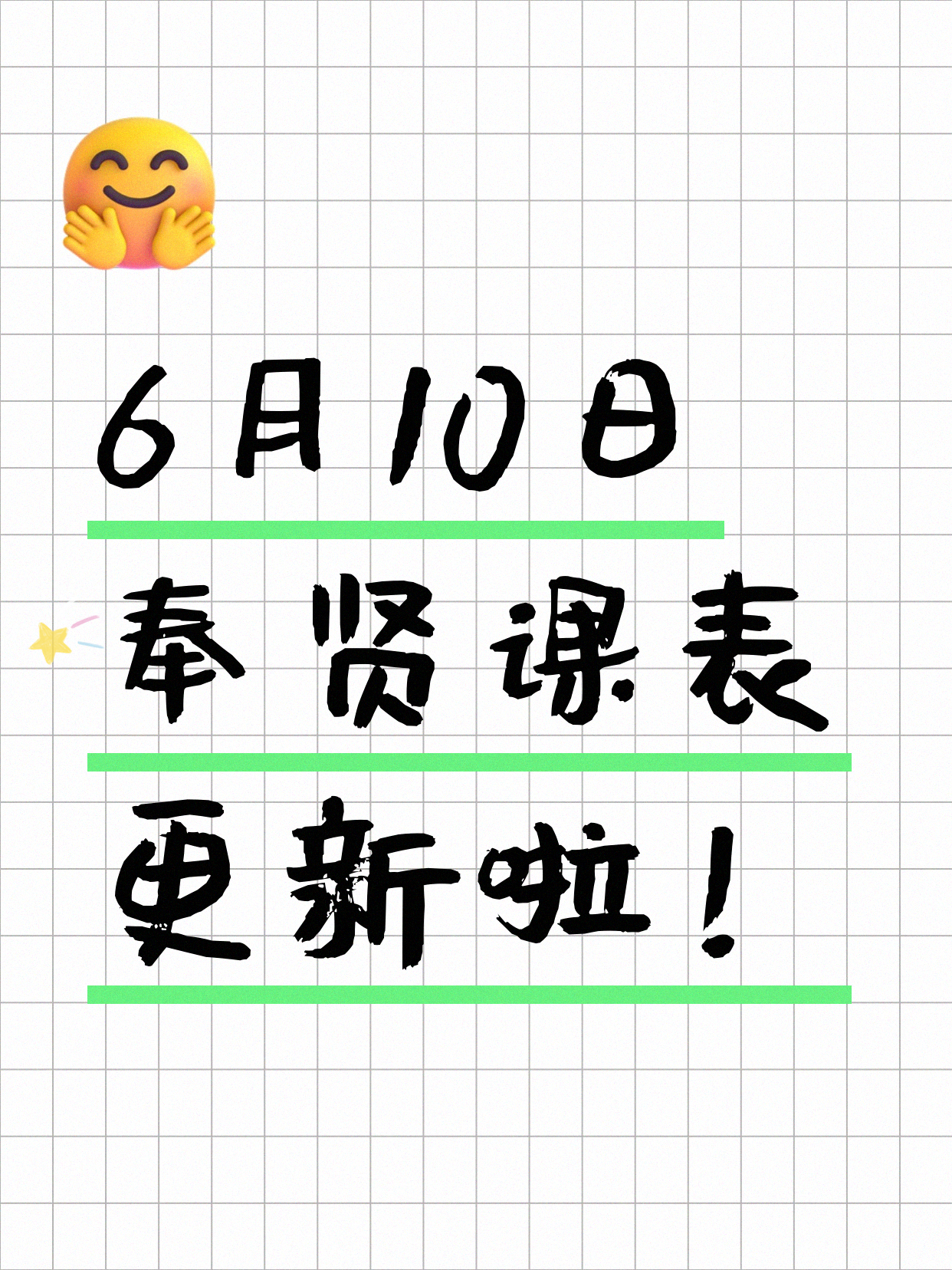 6月10日上海奉贤夜校课程合集