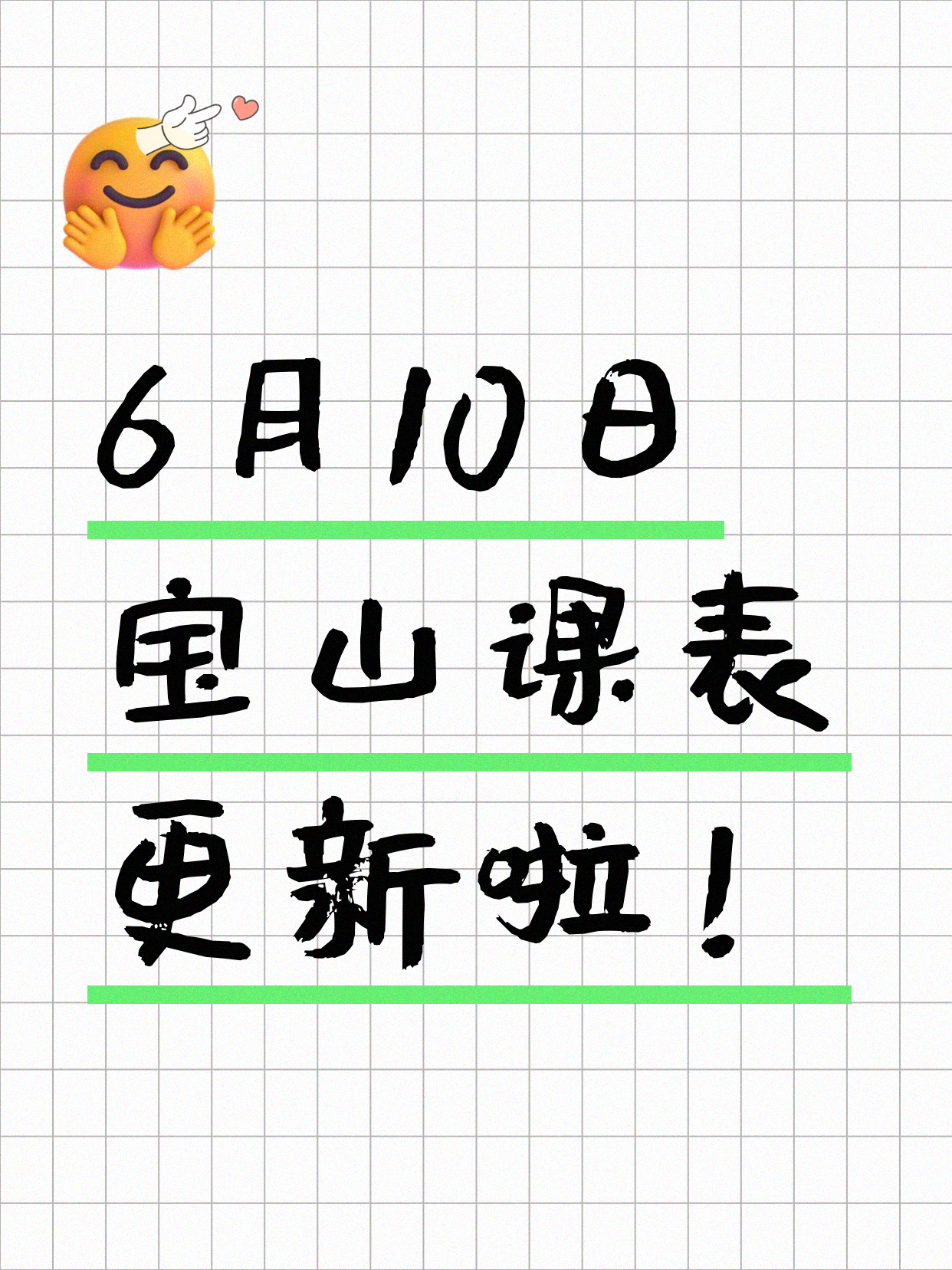 6月10日上海宝山夜校课程合集