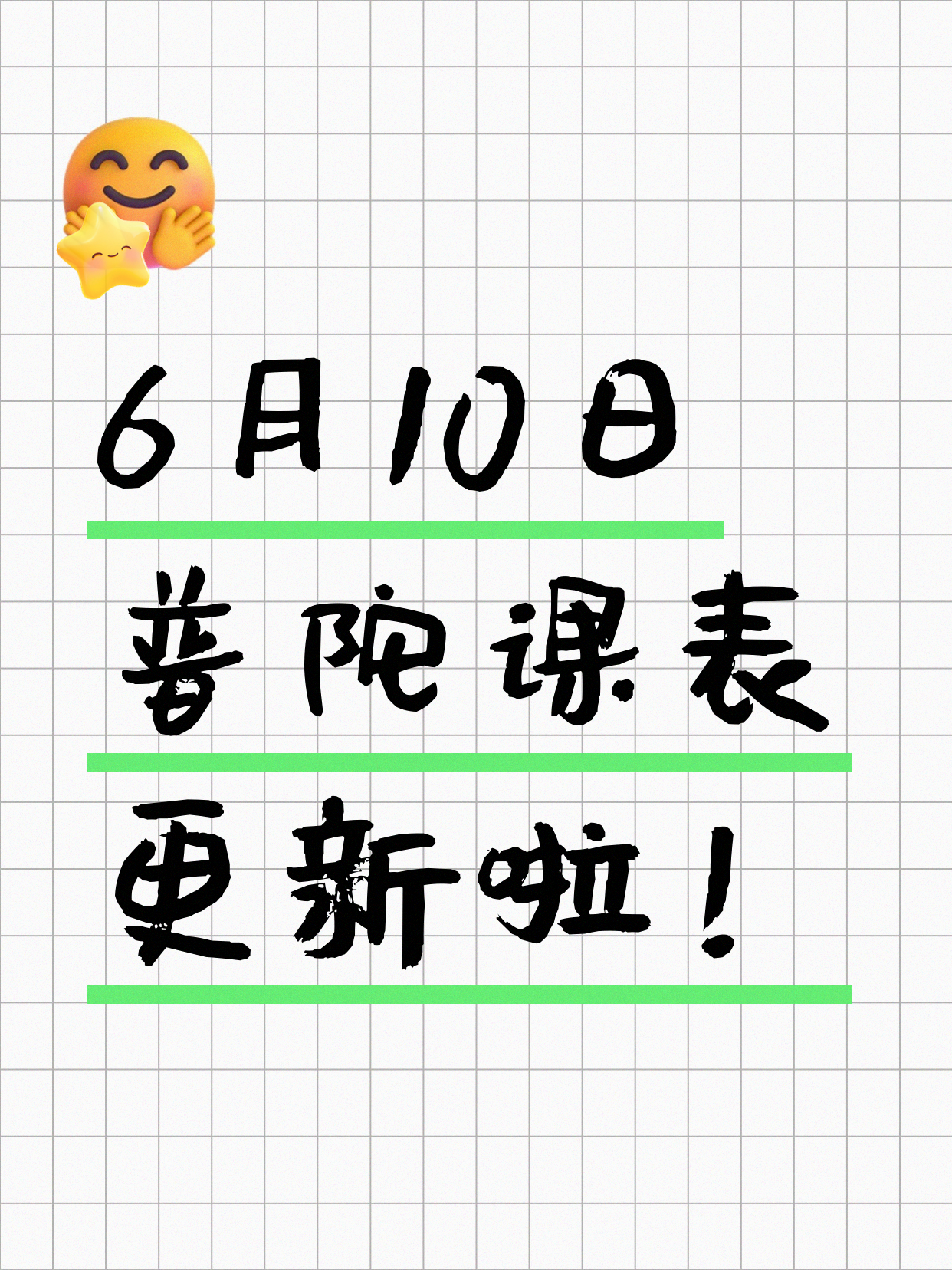 6月10日上海普陀夜校课程合集