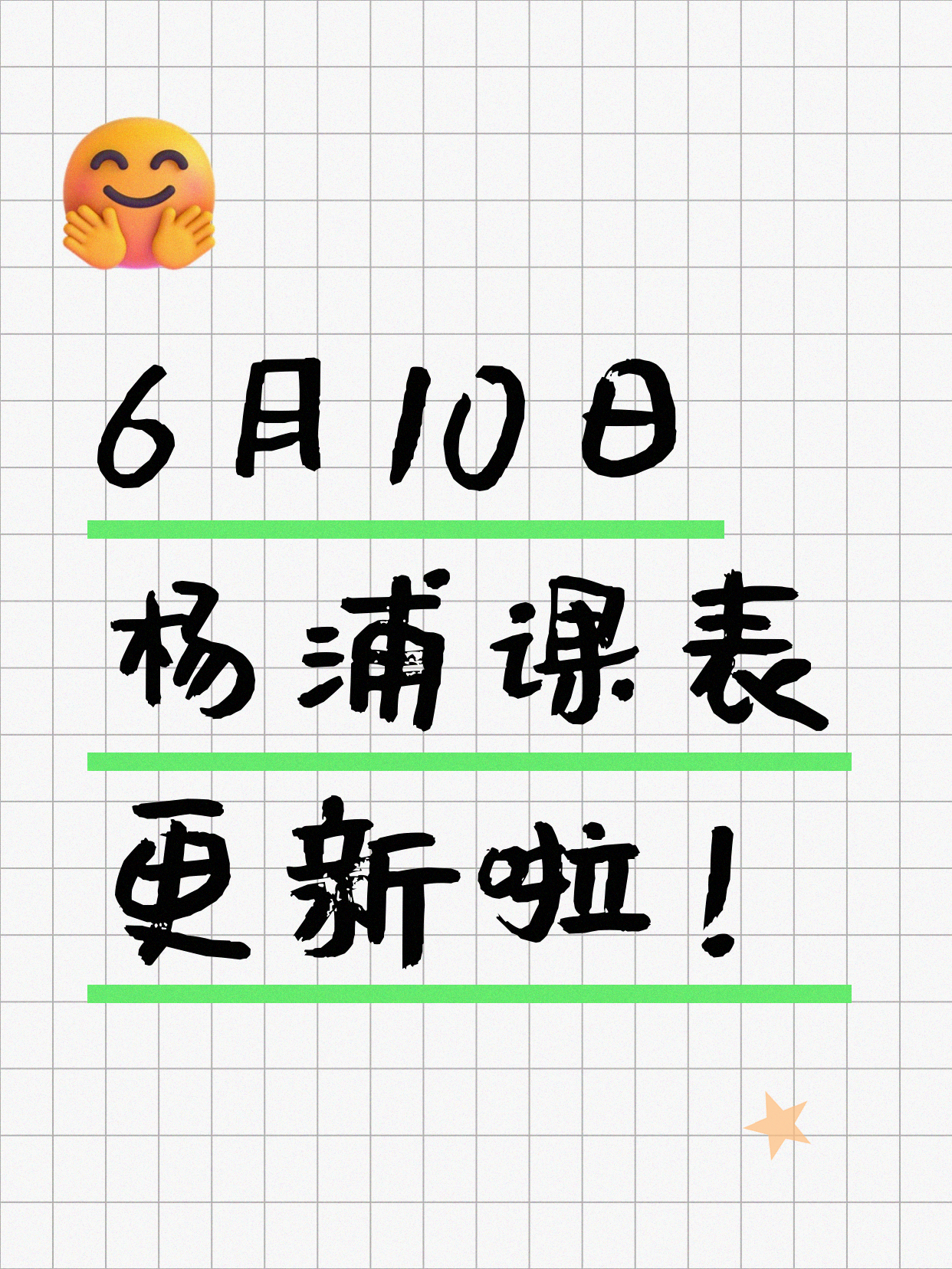 6月10日上海杨浦夜校课程合集