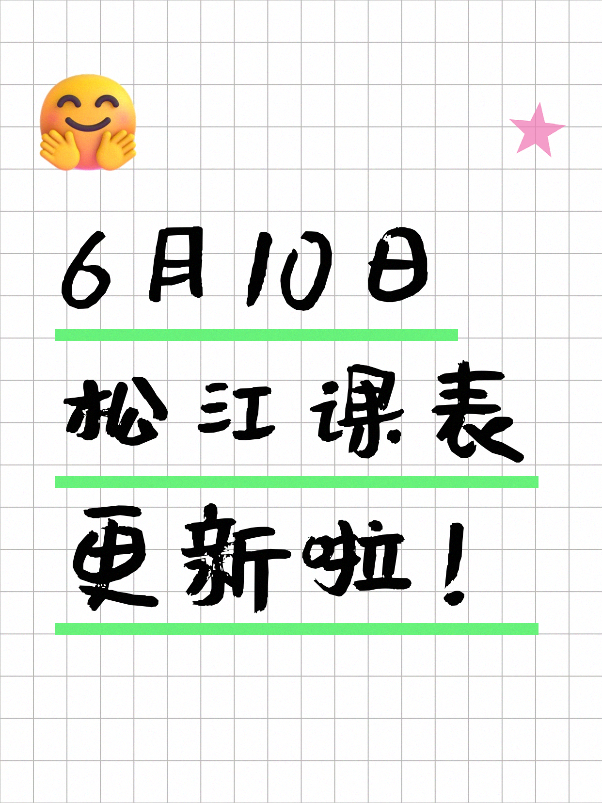 6月10日上海松江夜校课程合集