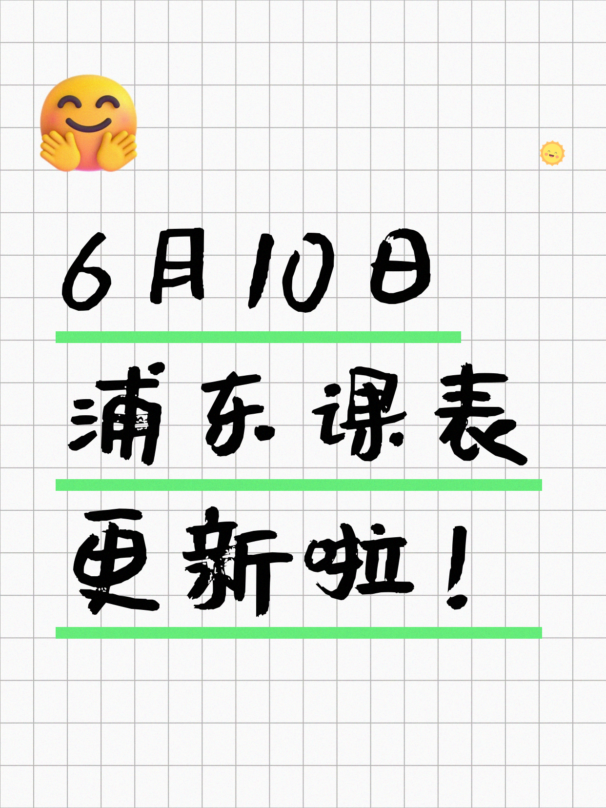 6月10日上海浦东夜校课程合集