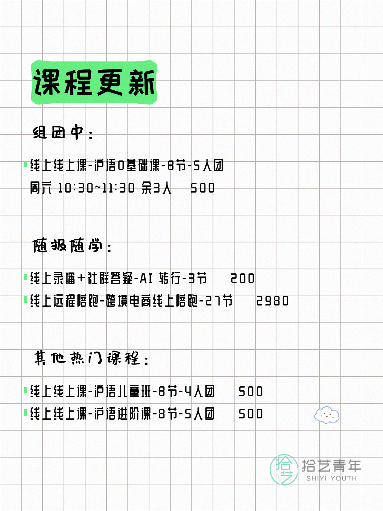 6月10日上海线上夜校课程合集 - 图片2